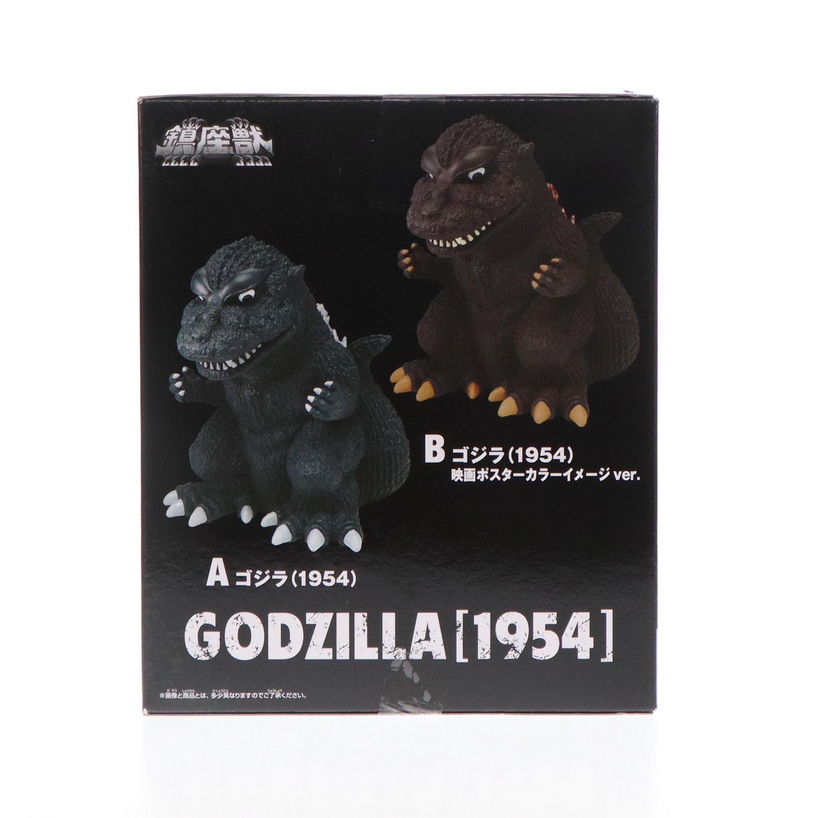 【中古即納】[FIG] ゴジラ(1954) 東宝怪獣シリーズ 鎮座獣 ソフビフィギュア プライズ(2725171) バンプレスト(20240930)