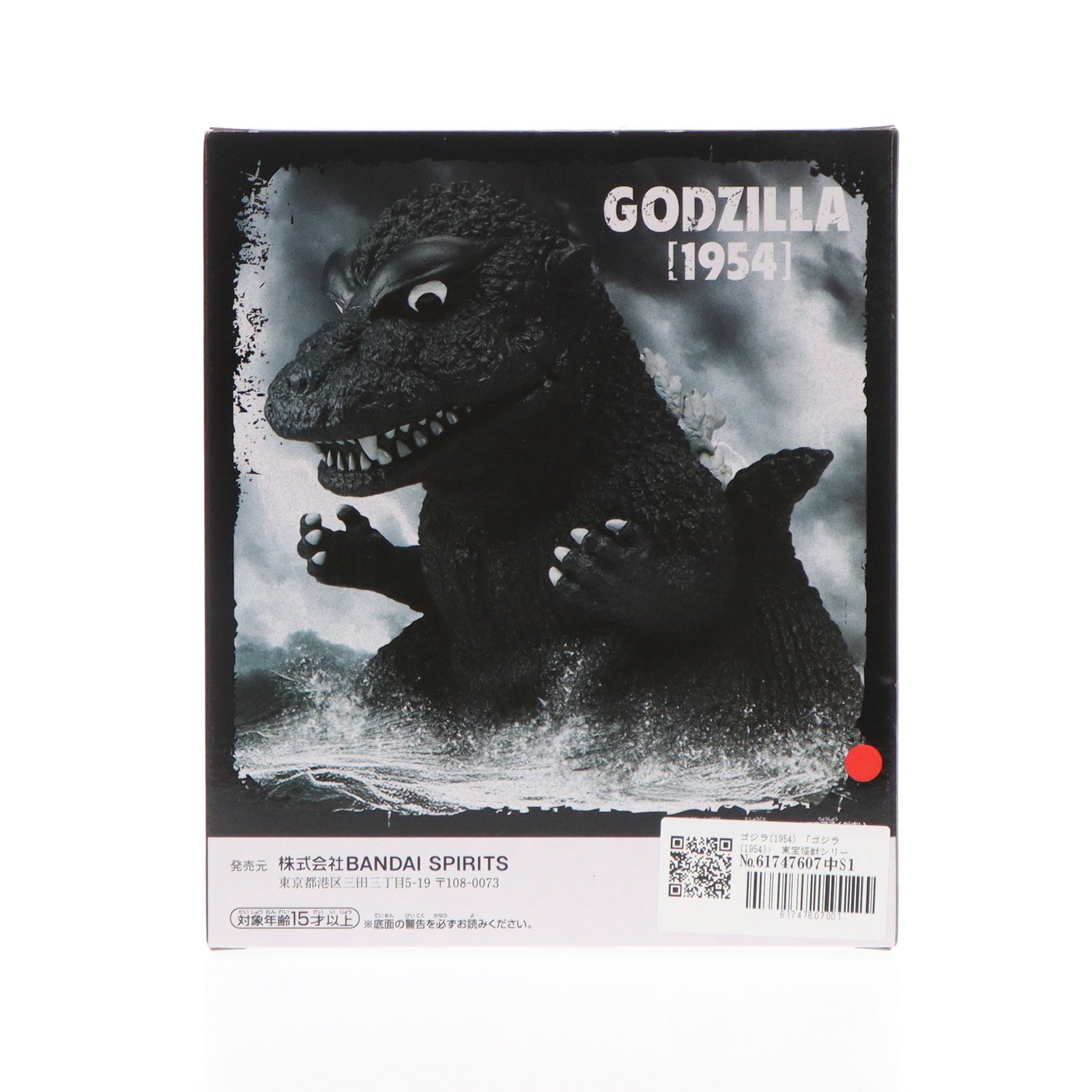 【中古即納】[FIG] ゴジラ(1954) 東宝怪獣シリーズ 鎮座獣 ソフビフィギュア プライズ(2725171) バンプレスト(20240930)