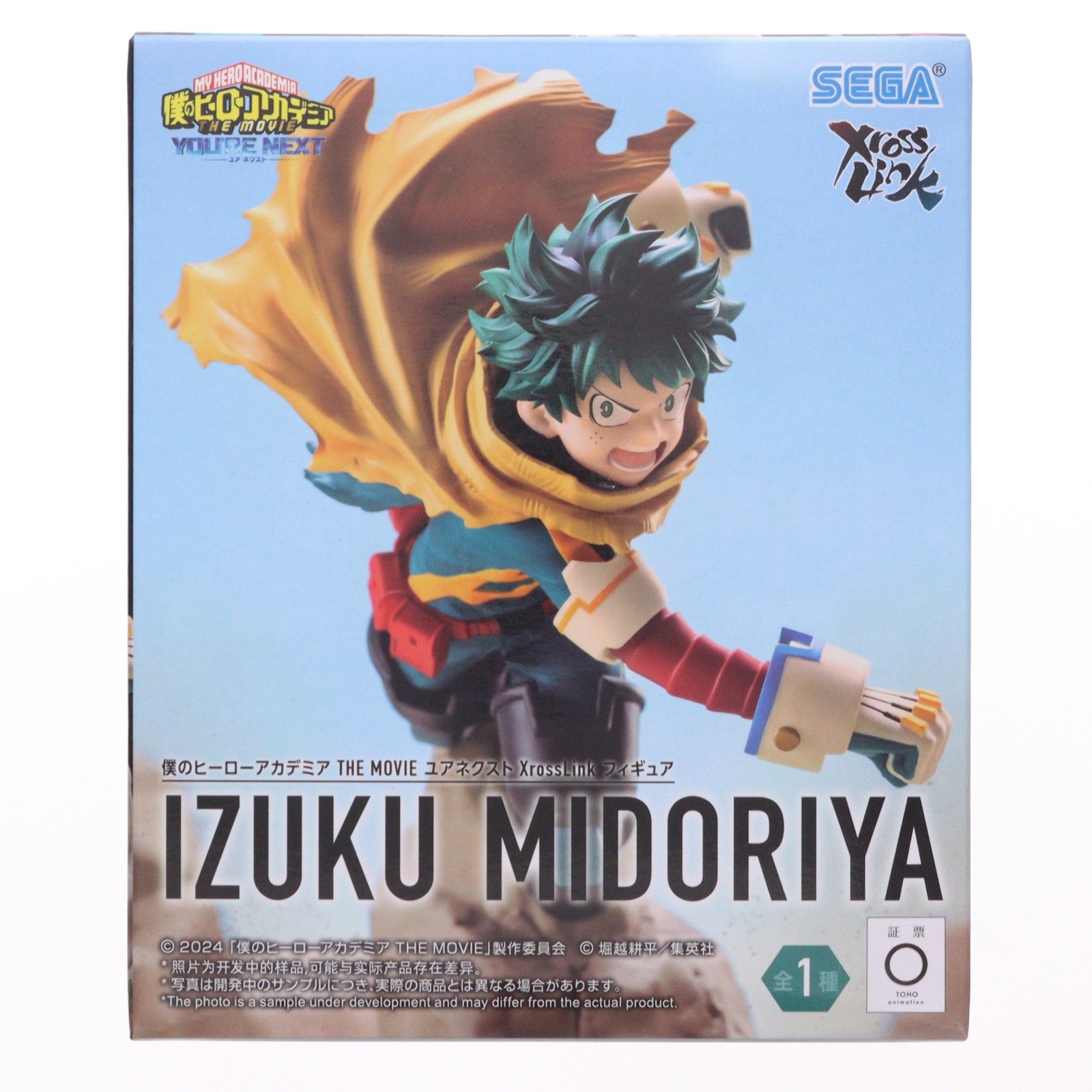 【中古即納】[FIG] 緑谷出久(みどりやいずく) 僕のヒーローアカデミア THE MOVIE ユアネクスト Xross Linkフィギュア『緑谷出久』Vol.2 プライズ(1122919) セガ(20260116)