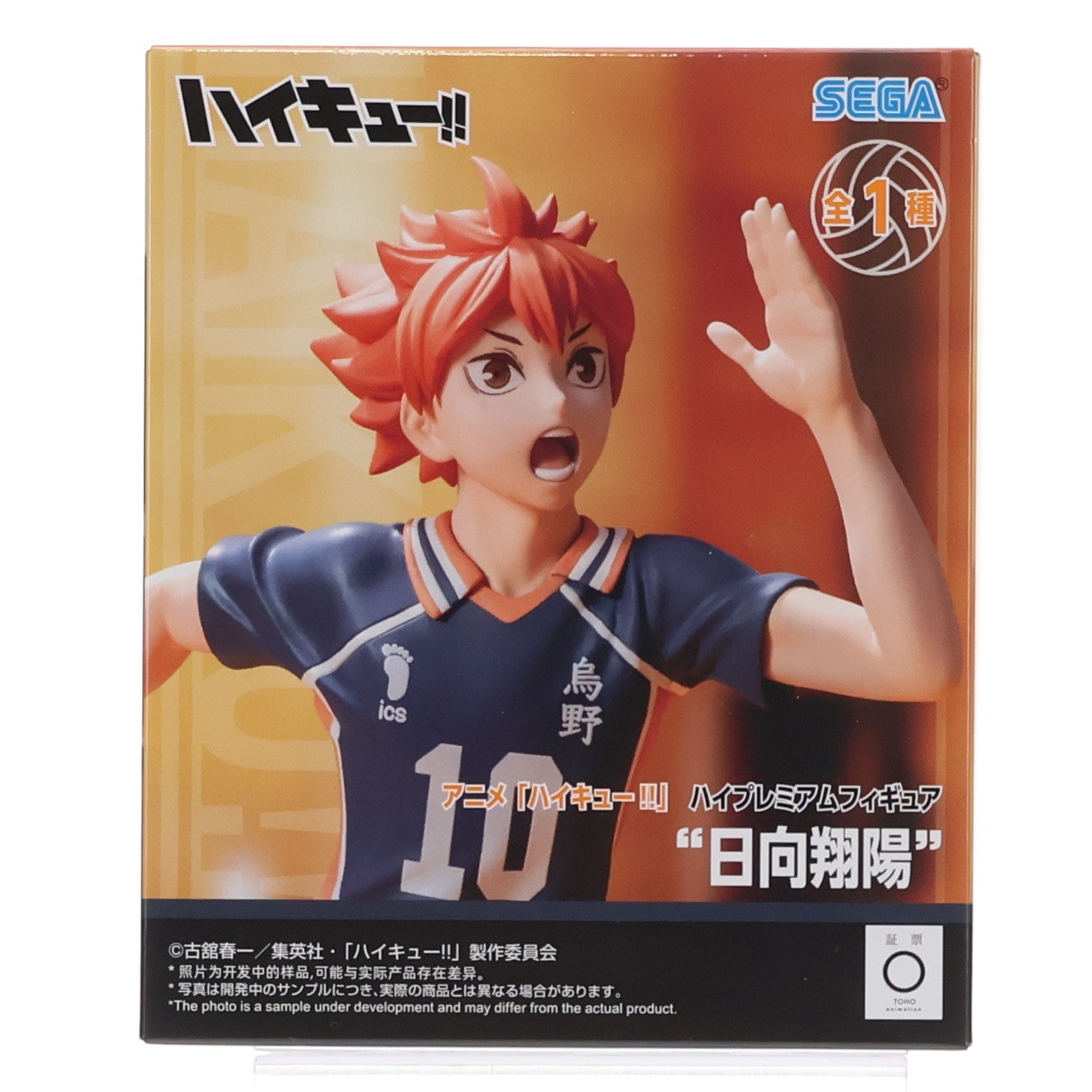 【中古即納】[FIG] 日向翔陽(ひなたしょうよう) ハイキュー!! ハイプレミアムフィギュア『日向翔陽』 プライズ(1121874) セガ(20260123)