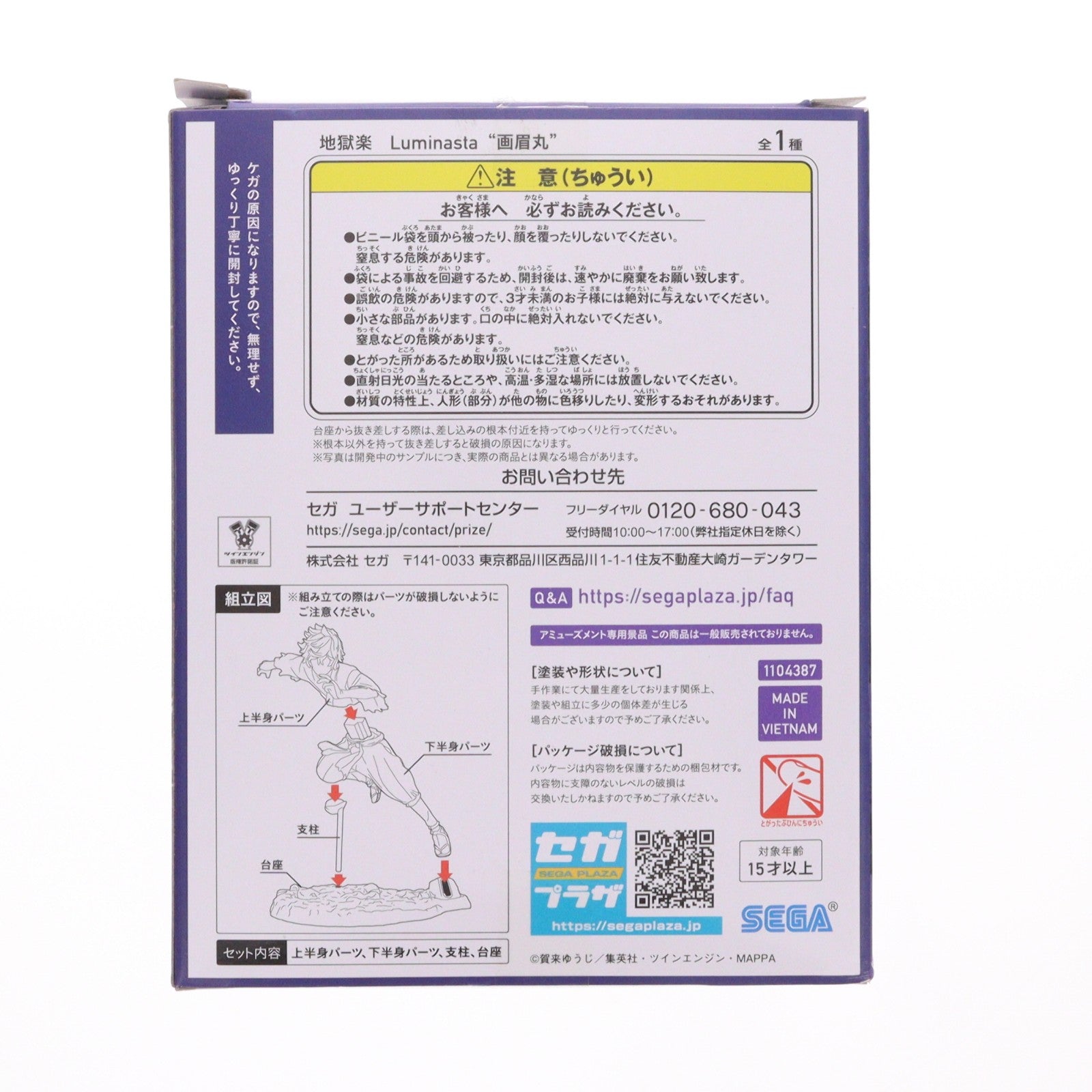 【中古即納】[FIG] 画眉丸(がびまる) 地獄楽 Luminasta『画眉丸』 フィギュア プライズ(1104387) セガ(20231031)