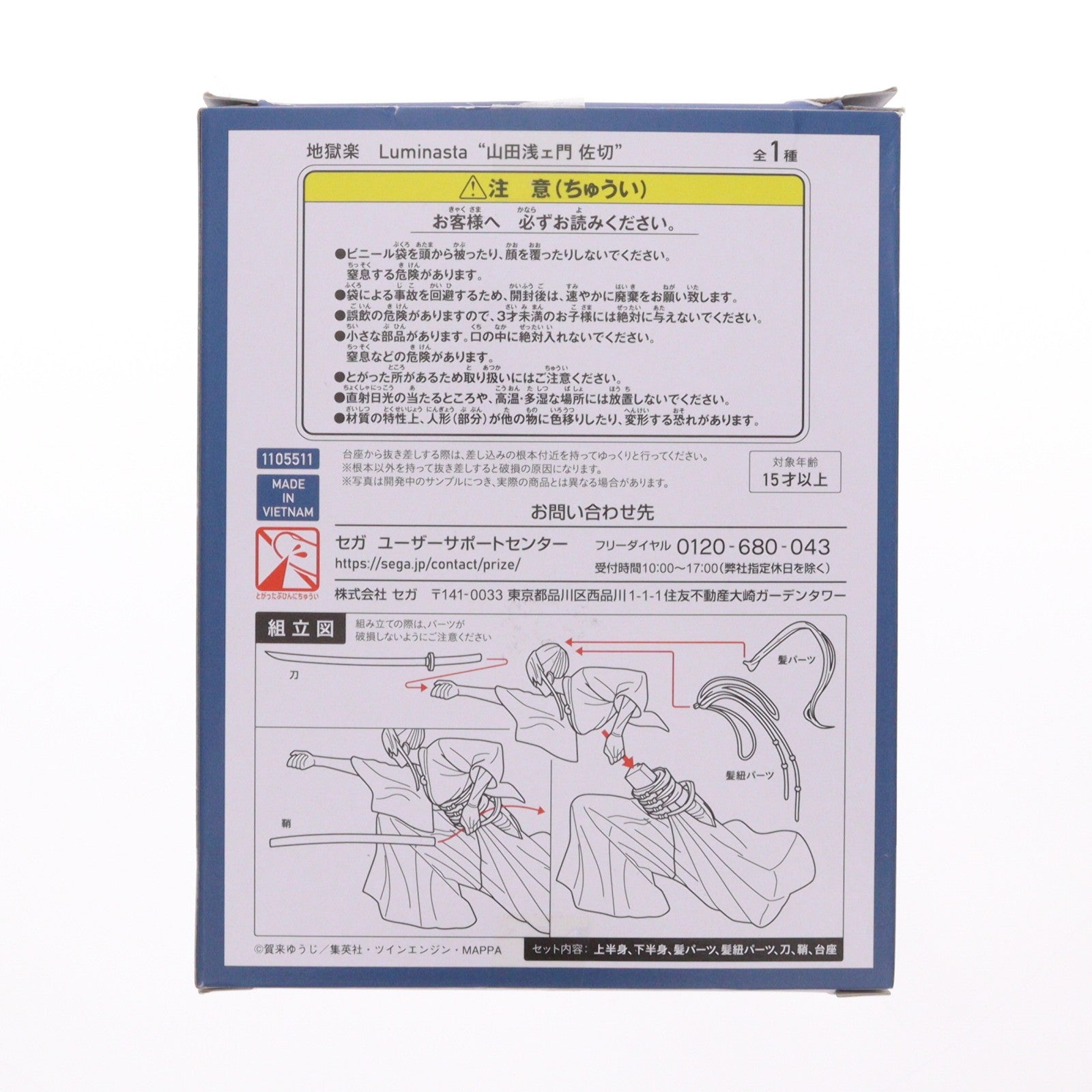 【中古即納】[FIG] 山田浅ェ門佐切(やまだあさえもんさぎり) 地獄楽 Luminasta『山田浅ェ門佐切』 フィギュア プライズ(1105511) セガ(20231130)