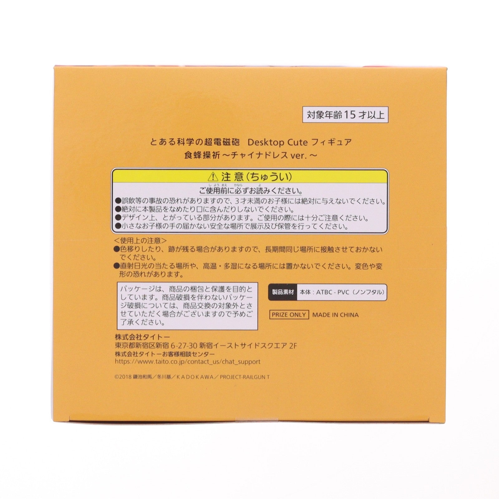 【中古即納】[FIG] 食蜂操祈(しょくほうみさき) とある科学の超電磁砲 Desktop Cute フィギュア 食蜂操祈～チャイナドレスver.～ プライズ(451998800) タイトー(20260228)