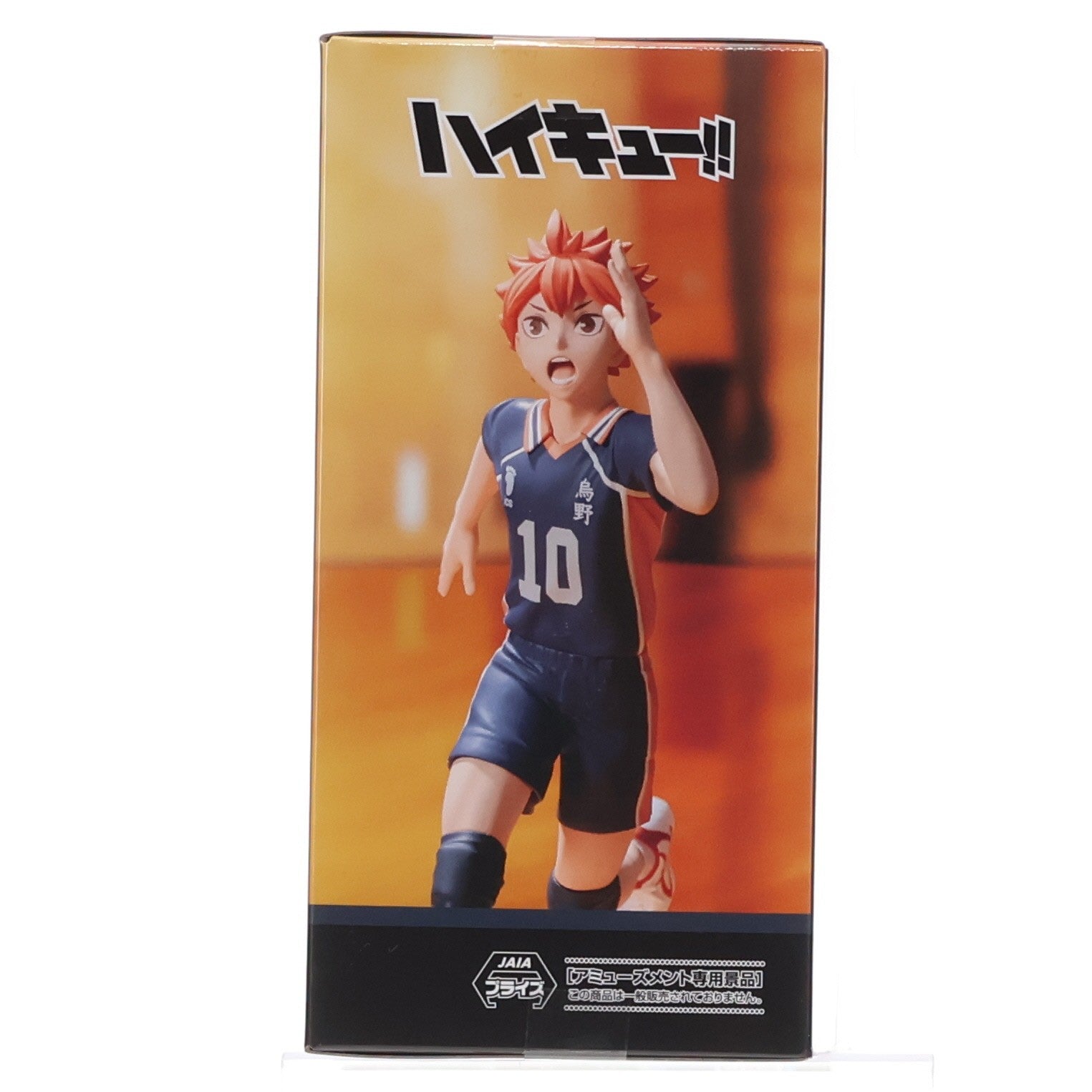 【中古即納】[FIG] 日向翔陽(ひなたしょうよう) ハイキュー!! ハイプレミアムフィギュア『日向翔陽』 プライズ(1121874) セガ(20260123)