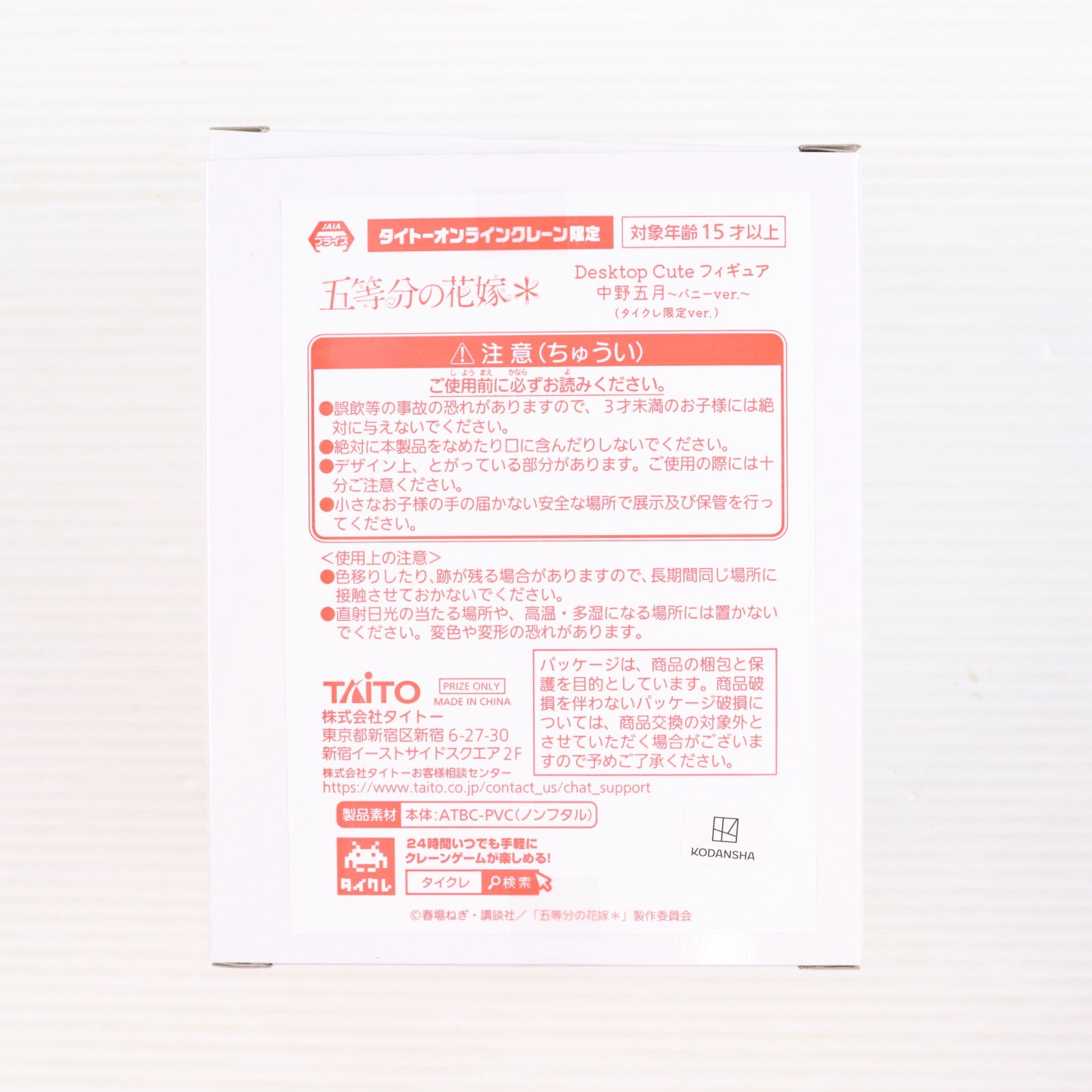 【中古即納】[FIG] タイトーオンラインクレーン限定 中野五月(なかのいつき) 五等分の花嫁* Desktop Cute フィギュア 中野五月～バニーver.～ プライズ タイトー(20250731)