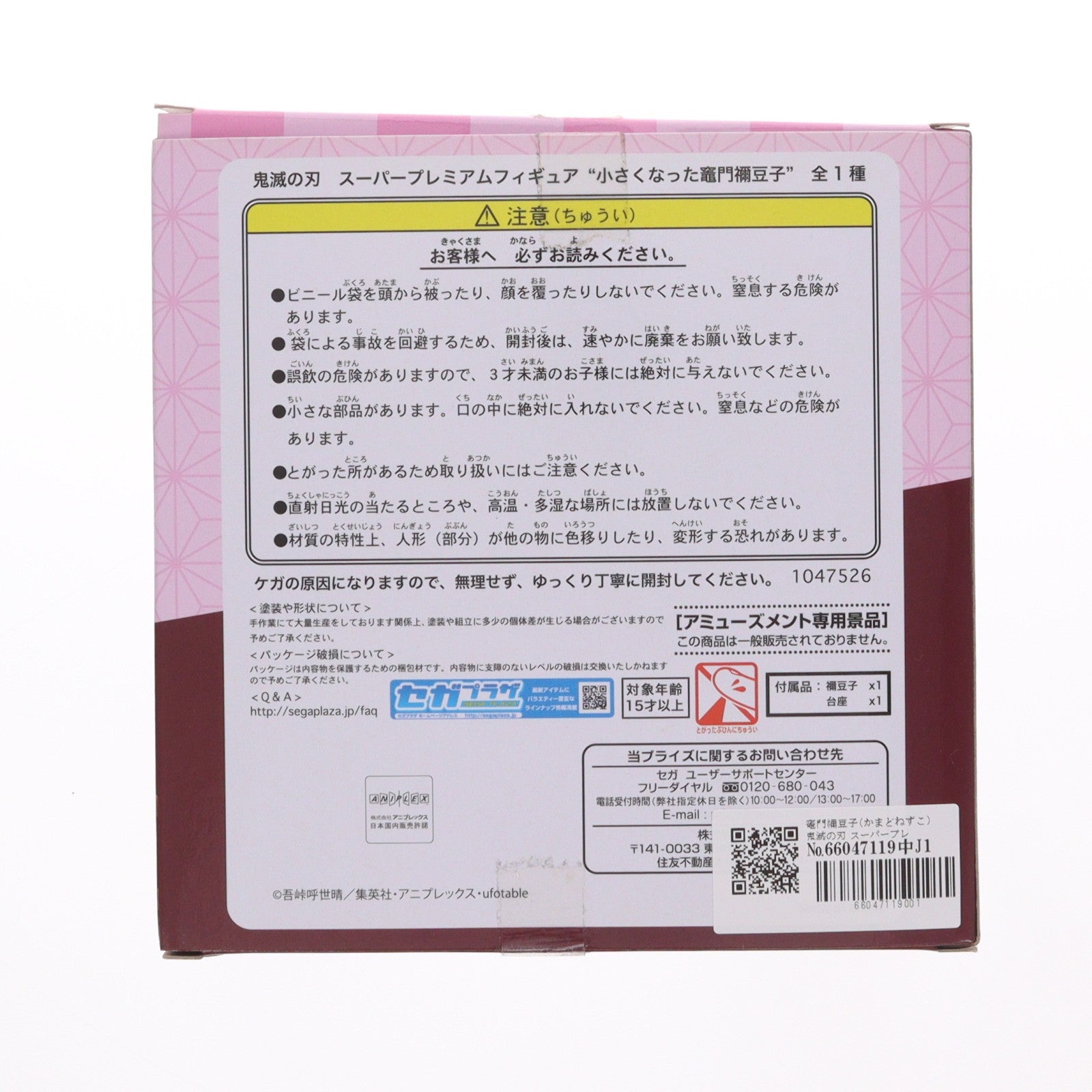 【中古即納】[FIG] 竈門禰豆子(かまどねずこ) 鬼滅の刃 スーパープレミアムフィギュア『小さくなった竈門禰豆子』 プライズ(1047526) セガ(20210430)