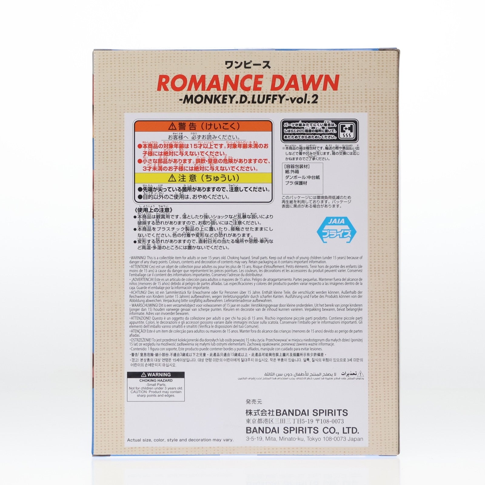 【中古即納】[FIG] モンキー・D・ルフィ ワンピース ROMANCE DAWN-MONKEY.D.LUFFY-vol.2 フィギュア ONE PIECE プライズ(2816414) バンプレスト(20260423)
