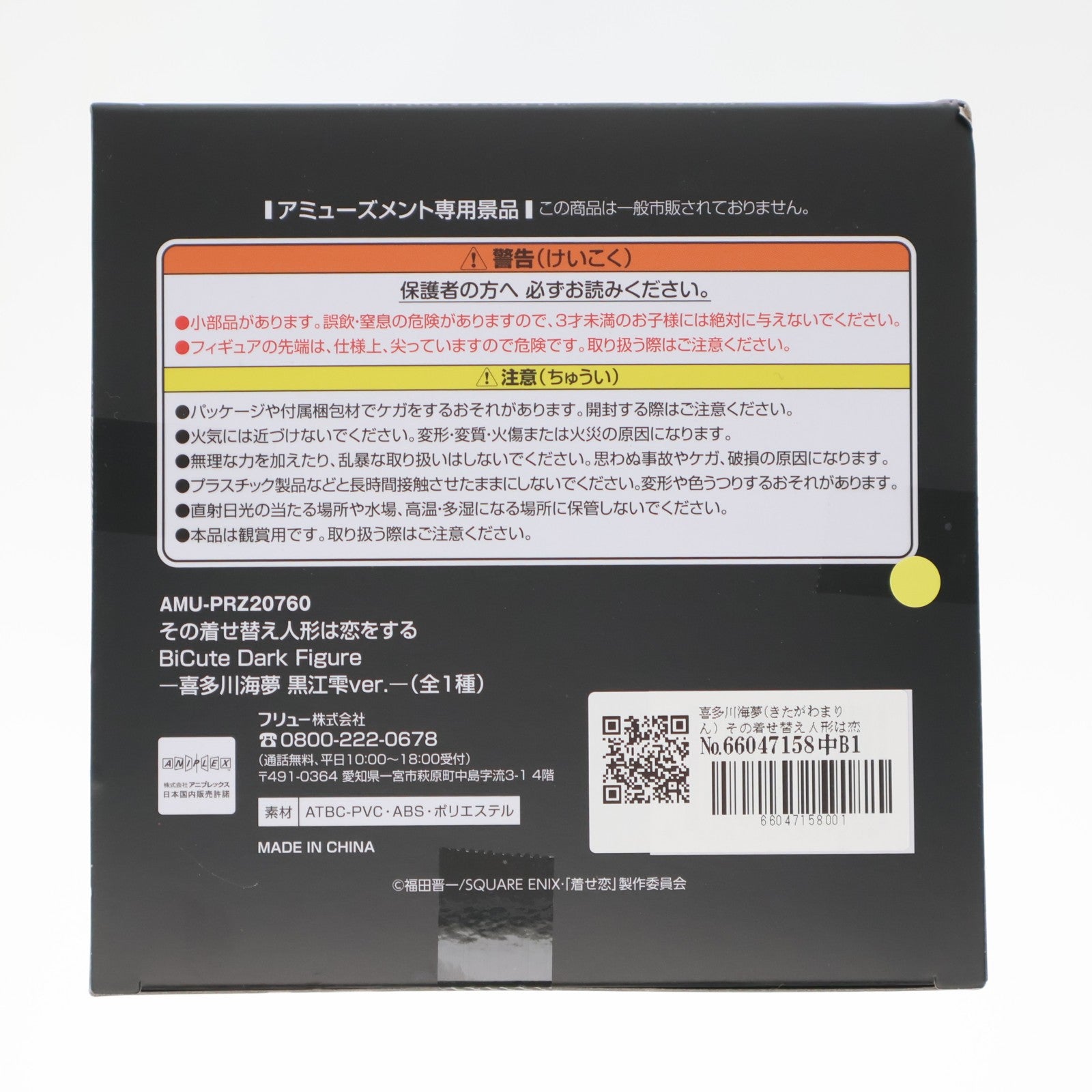 【中古即納】[FIG] 喜多川海夢(きたがわまりん) その着せ替え人形は恋をする BiCute Dark Figure-喜多川海夢 黒江雫ver.- フィギュア プライズ(AMU-PRZ20760) フリュー(20260420)