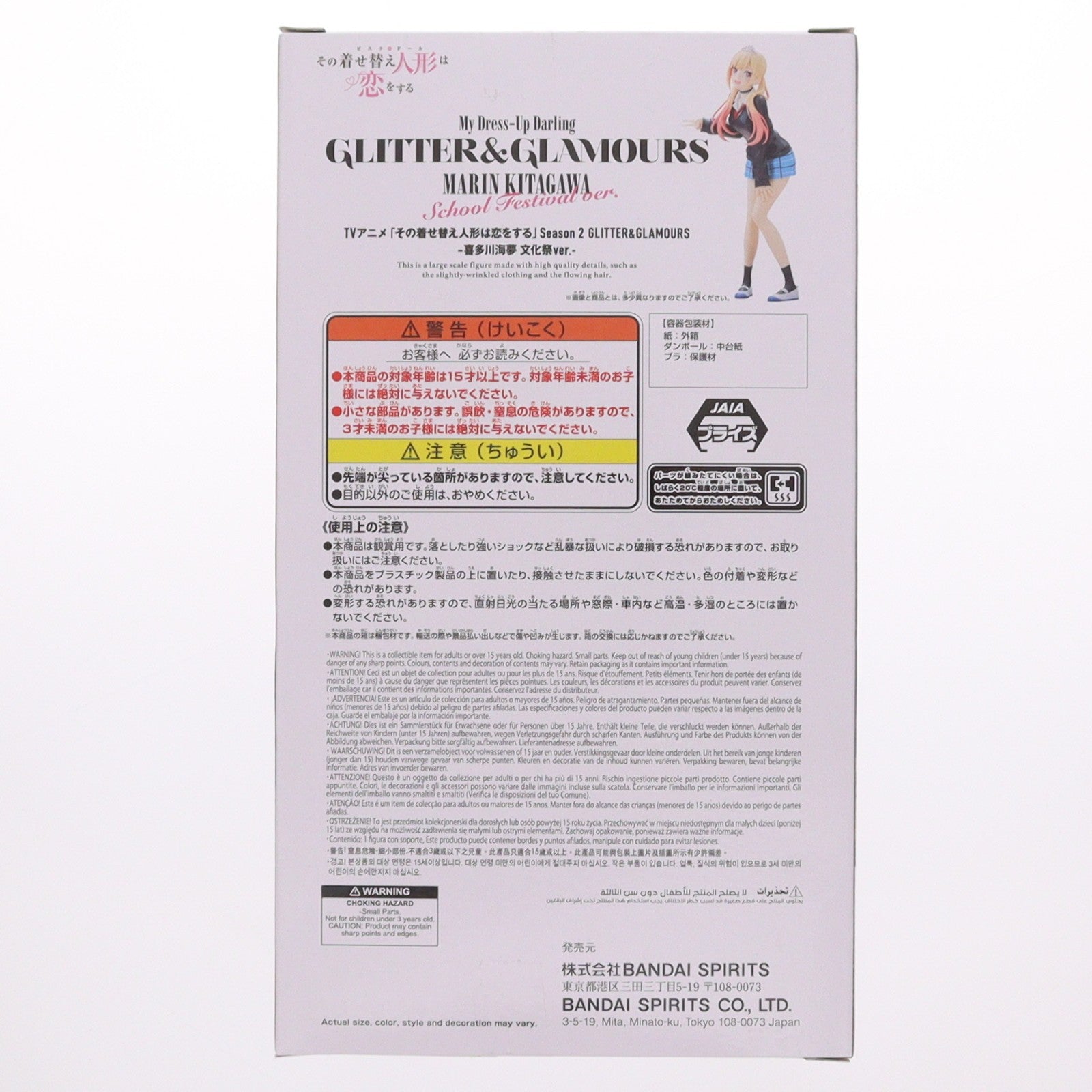 【中古即納】[FIG] 喜多川海夢(きたがわまりん) その着せ替え人形は恋をする Season 2 GLITTER&GLAMOURS-喜多川海夢 文化祭ver.- フィギュア プライズ(2798673) バンプレスト(20260428)