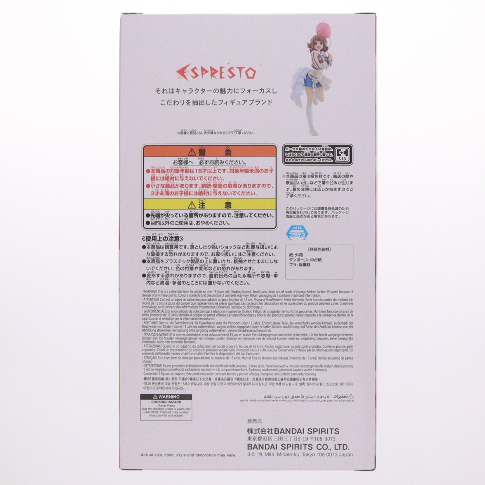 【中古即納】[FIG] 花海佑芽(はなみうめ) 学園アイドルマスター ESPRESTO-Inflatable-花海佑芽 フィギュア プライズ(2809348) バンプレスト(20260428)