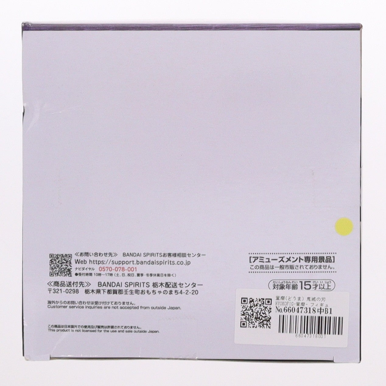 【中古即納】[FIG] 童磨(どうま) 鬼滅の刃 HYOKOFIG-童磨- フィギュア プライズ(2773858) バンプレスト(20251203)