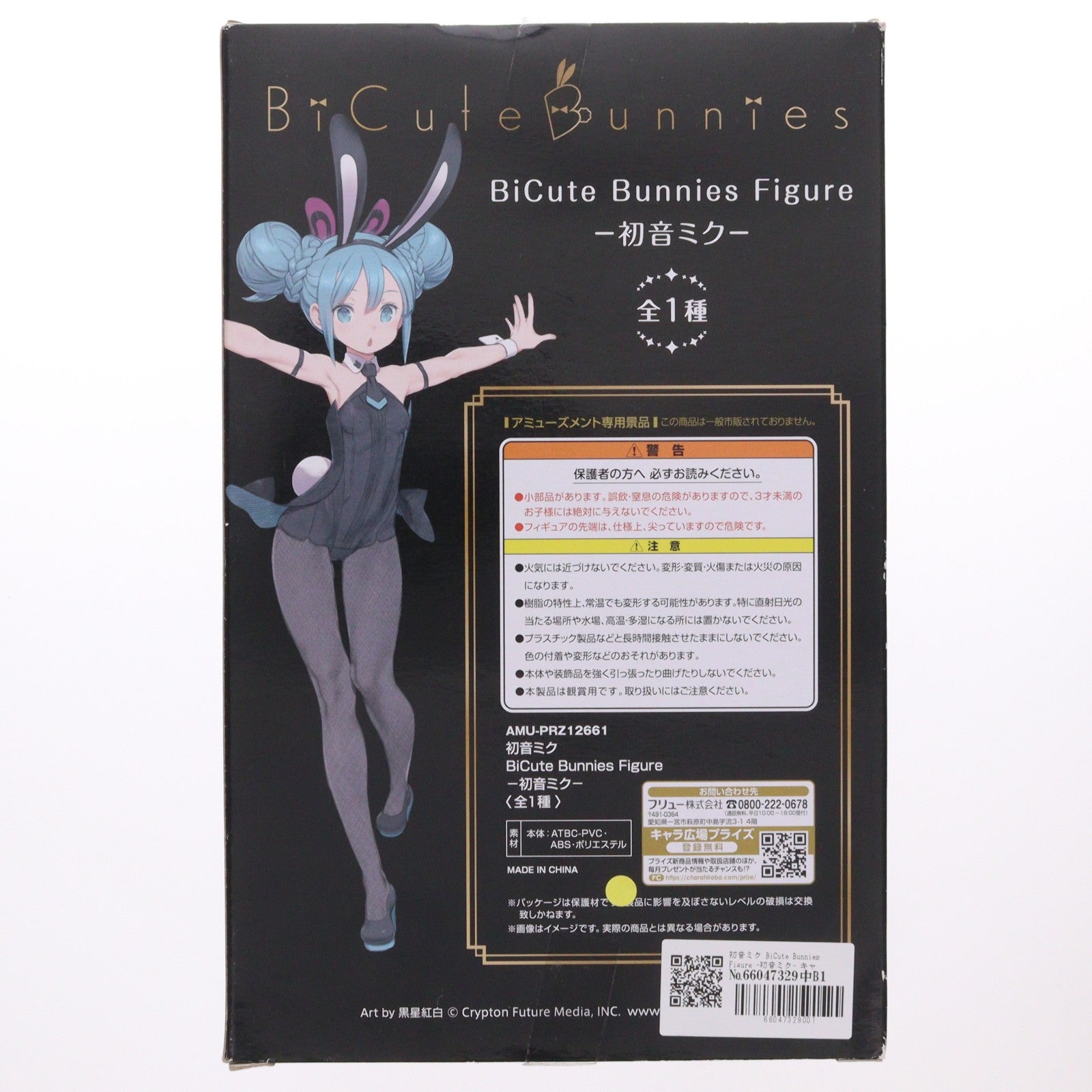 【中古即納】[FIG] 初音ミク BiCute Bunnies Figure -初音ミク- キャラクター・ボーカル・シリーズ01 初音ミク フィギュア プライズ(AMU-PRZ11246/AMU-PRZ12661) フリュー(20200920)