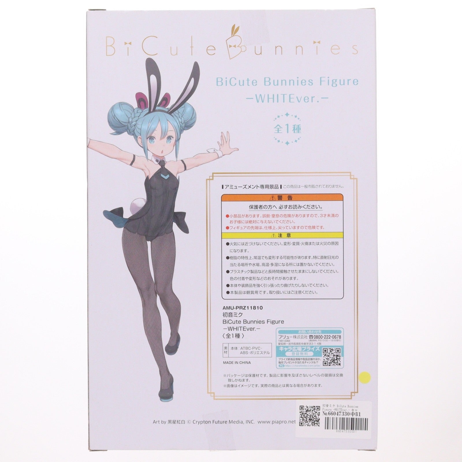 【中古即納】[FIG] 初音ミク BiCute Bunnies Figure -WHITEver.- キャラクター・ボーカル・シリーズ01 初音ミク フィギュア プライズ(AMU-PRZ11810) フリュー(20210220)
