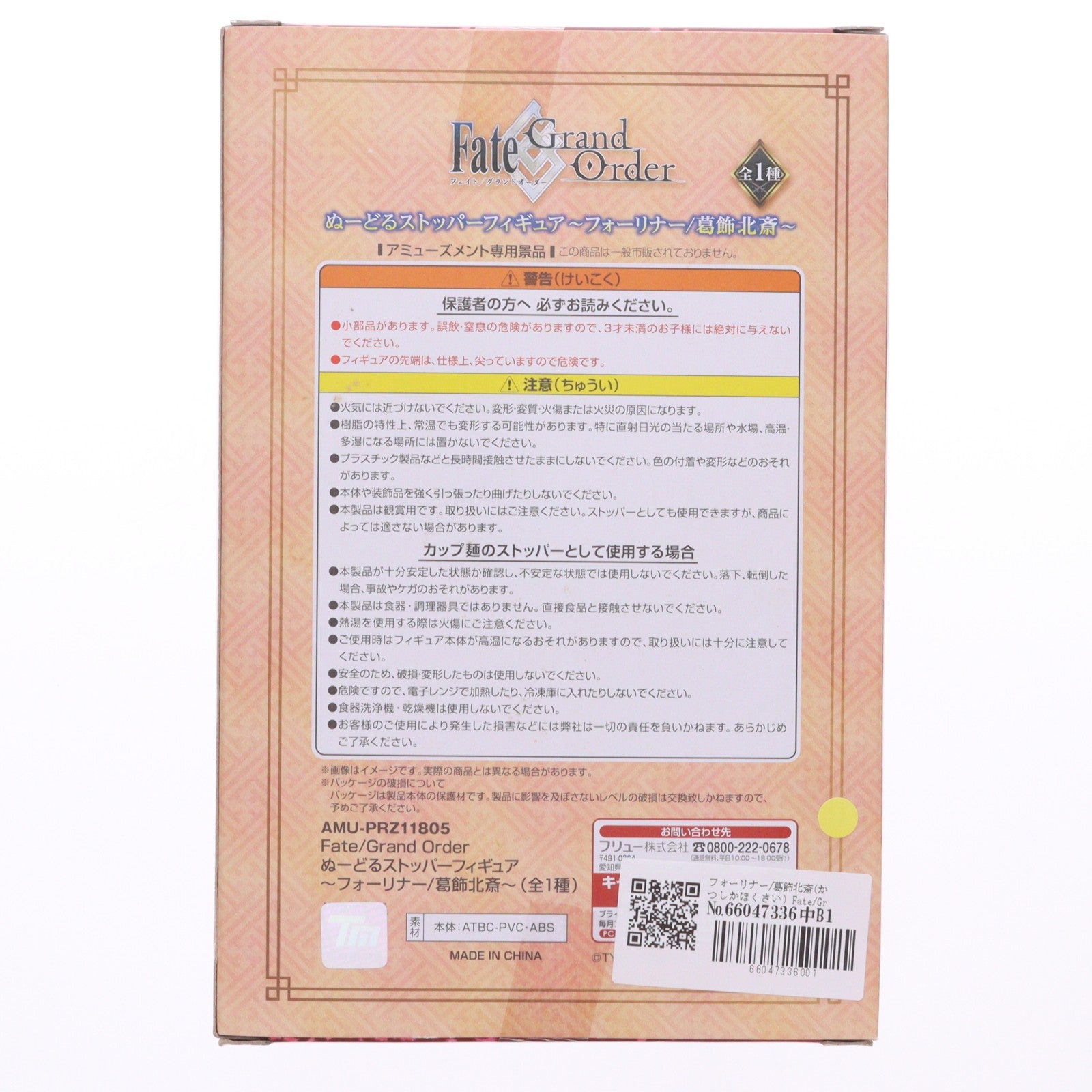 【中古即納】[FIG] フォーリナー/葛飾北斎(かつしかほくさい) Fate/Grand Order(フェイト/グランドオーダー) ぬーどるストッパーフィギュア プライズ(AMU-PRZ10108/AMU-PRZ11805) フリュー(20190630)