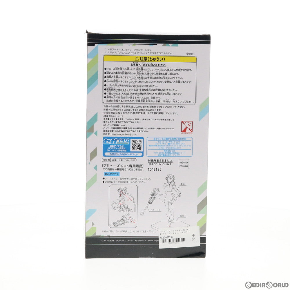 【中古即納】[FIG] シノン エクスクロニクルVer. ソードアート・オンライン アリシゼーション リミテッドプレミアムフィギュア プライズ(1042185) セガ(20210131)