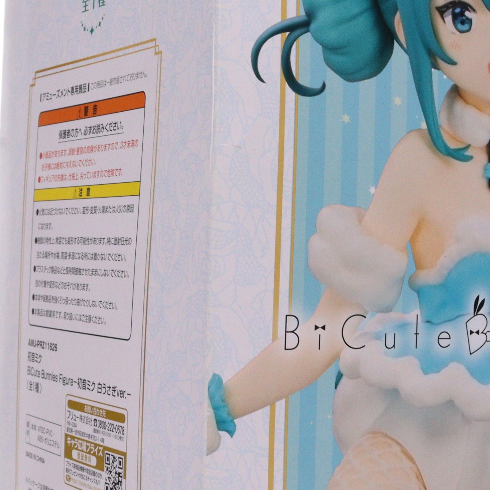 【中古即納】[FIG] 初音ミク BiCute Bunnies Figure-初音ミク 白うさぎver.- キャラクター・ボーカル・シリーズ01 初音ミク フィギュア プライズ(AMU-PRZ11626) フリュー(20201231)