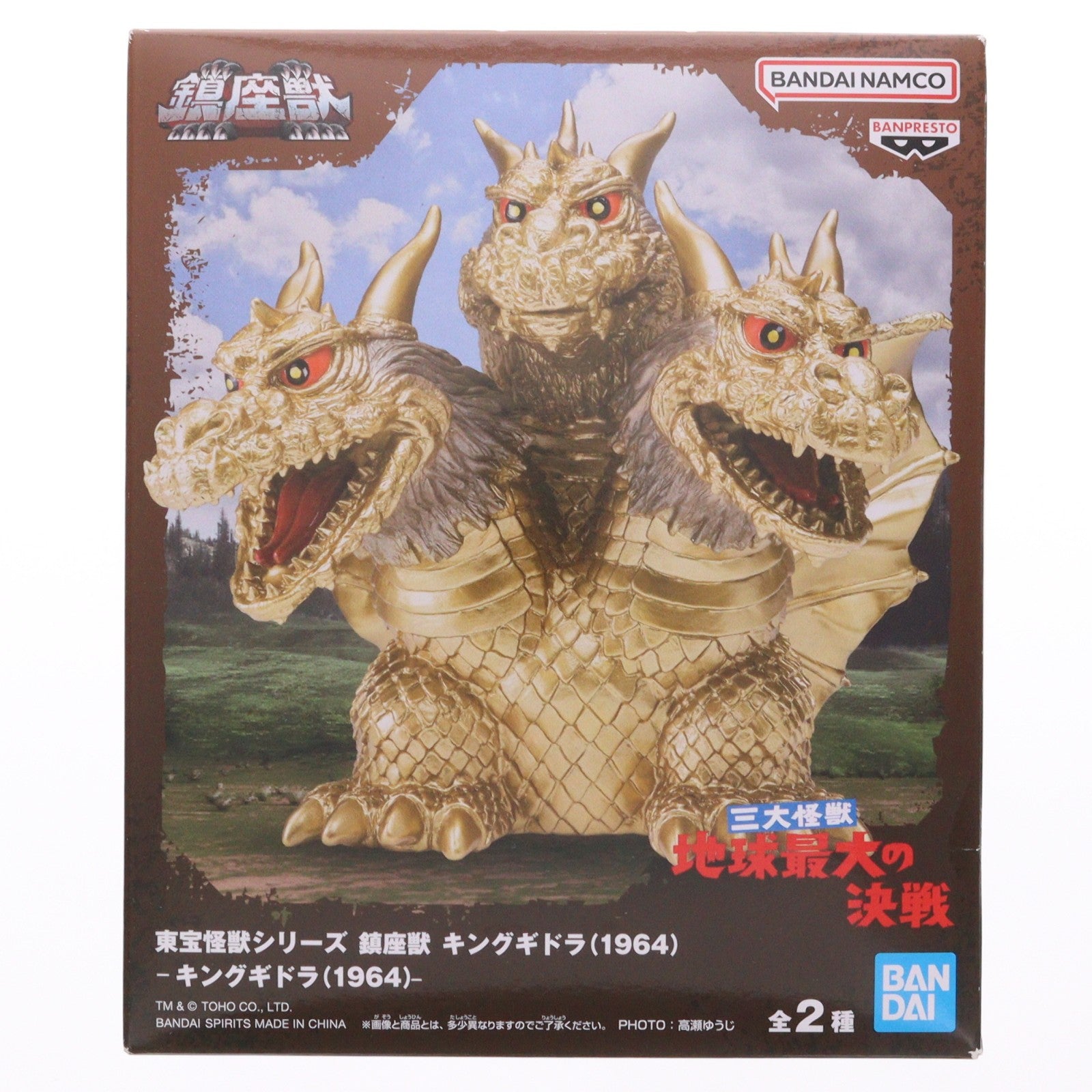 【中古即納】[FIG] キングギドラ(1964) 東宝怪獣シリーズ 鎮座獣 三大怪獣 地球最大の決戦 ソフビフィギュア プライズ(2613399) バンプレスト(20250131)