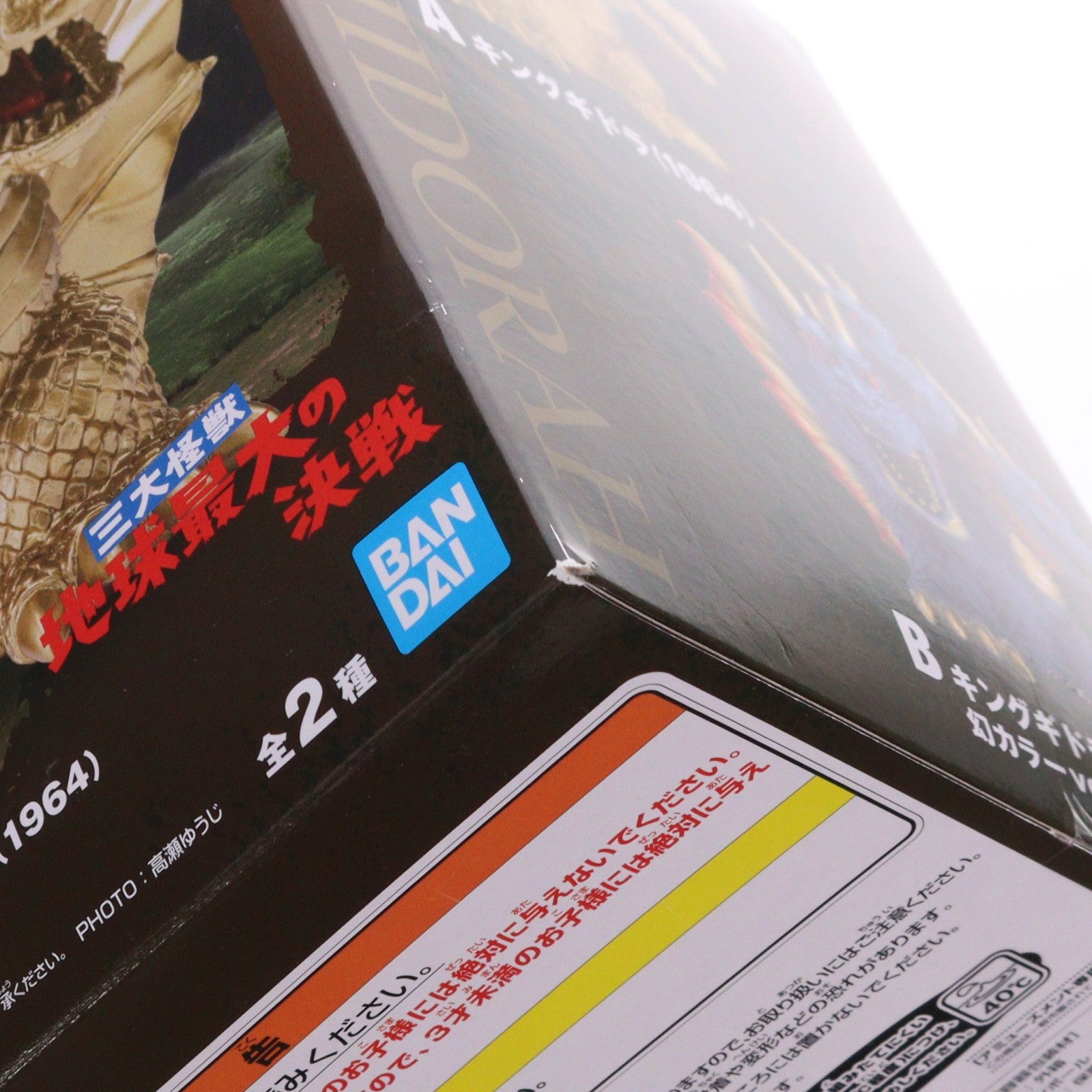【中古即納】[FIG] キングギドラ(1964) 東宝怪獣シリーズ 鎮座獣 三大怪獣 地球最大の決戦 ソフビフィギュア プライズ(2613399) バンプレスト(20250131)
