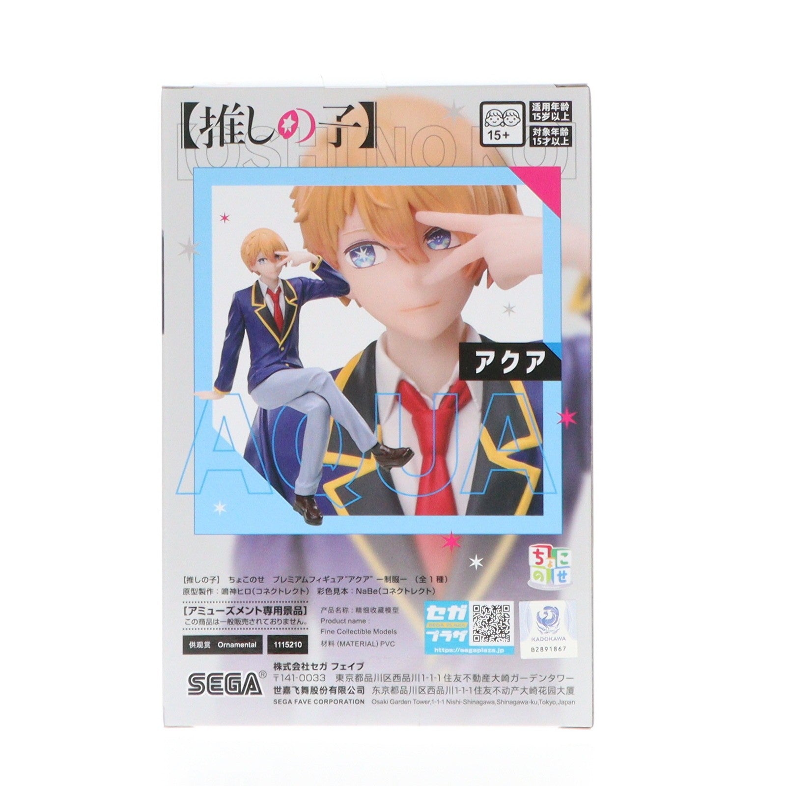 【中古即納】[FIG] アクア 【推しの子】 ちょこのせプレミアムフィギュア『アクア』-制服- プライズ(1115210) セガ(20241220)
