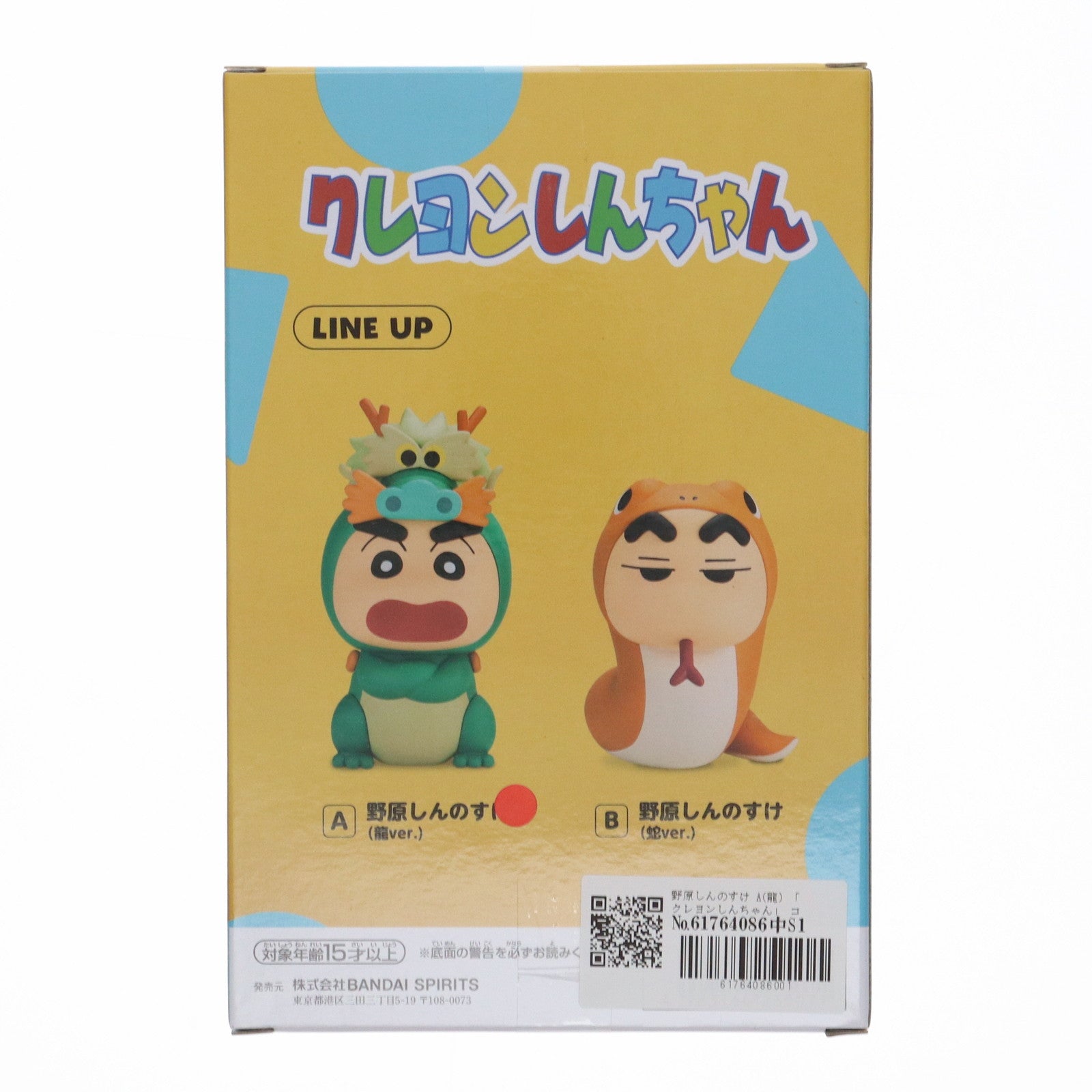 【中古即納】[FIG] 野原しんのすけ A(龍) クレヨンしんちゃん コスプレしんちゃんフィギュア vol.5 プライズ(2753780) バンプレスト(20241231)