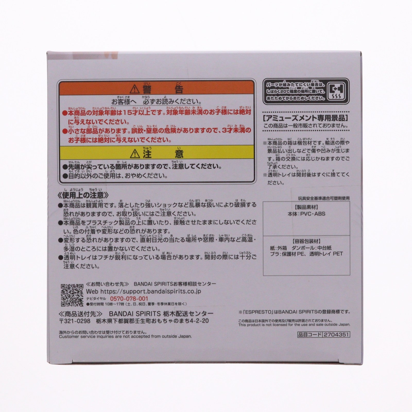 【中古即納】[FIG] 園田智代子(そのだちよこ) アイドルマスター シャイニーカラーズ ESPRESTO-Sweetest pose-園田智代子 フィギュア プライズ(2704351) バンプレスト(20240831)