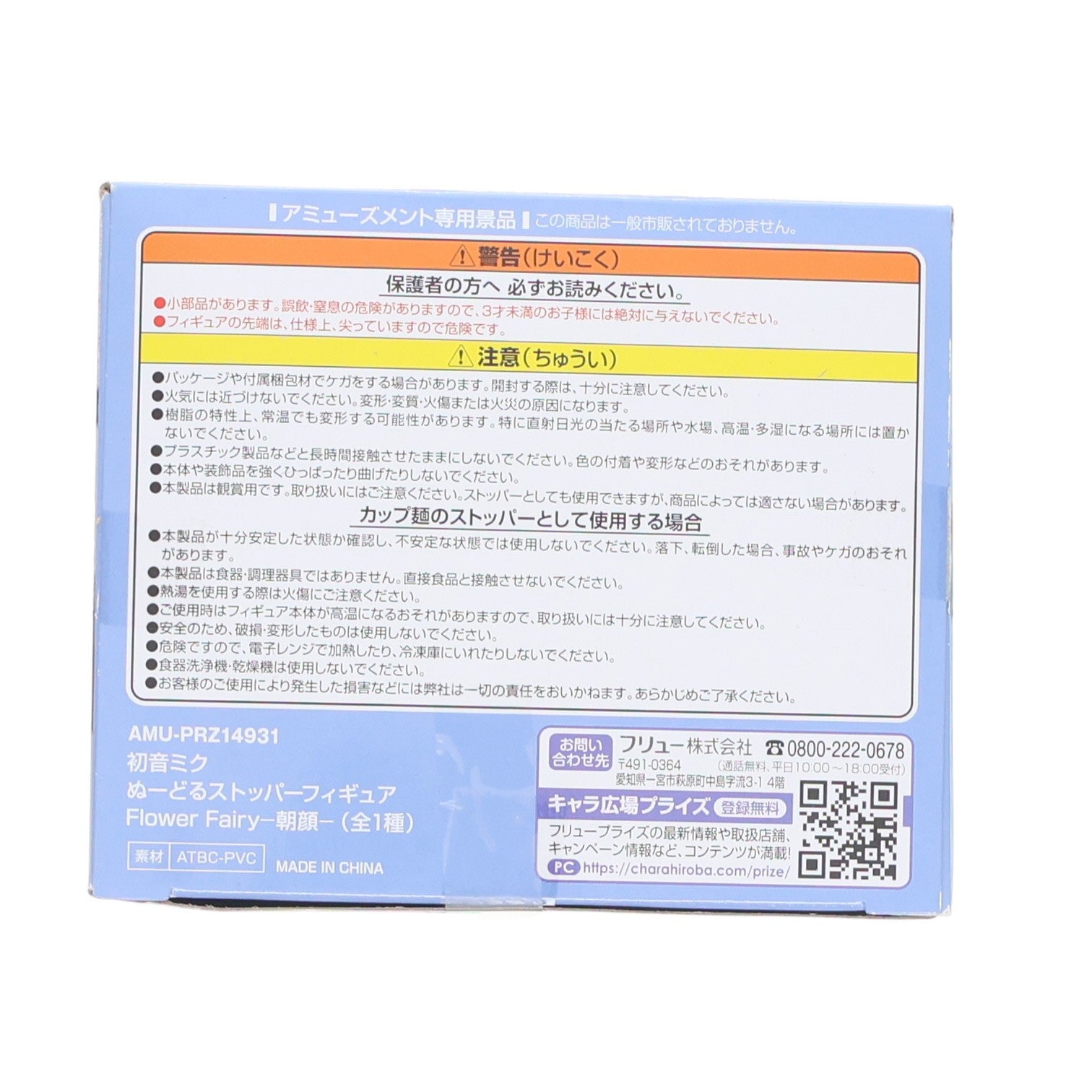 【中古即納】[FIG] 初音ミク キャラクター・ボーカル・シリーズ01 初音ミク ぬーどるストッパーフィギュア Flower Fairy-朝顔- プライズ(AMU-PRZ14931) フリュー(20230531)