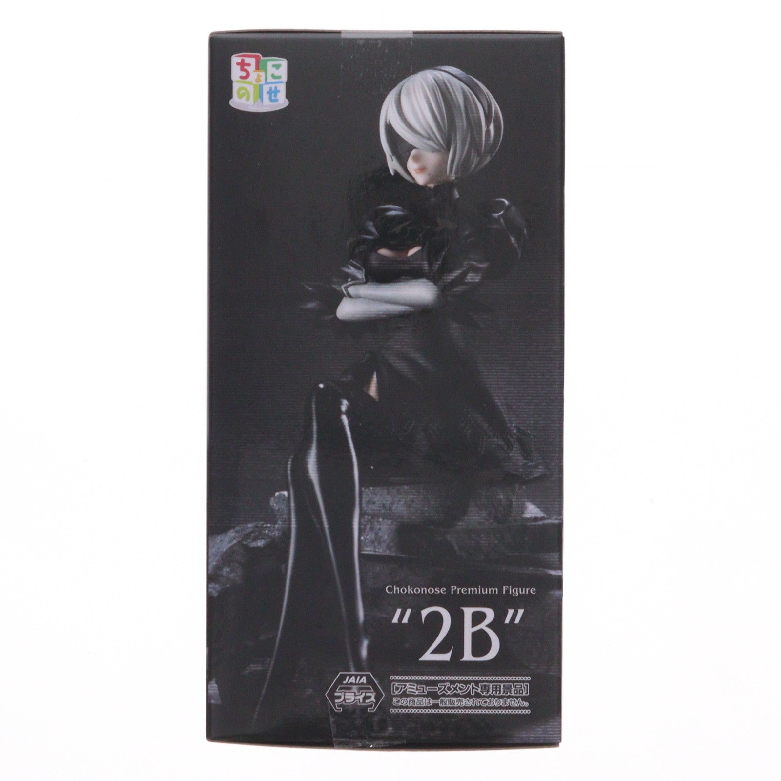 【中古即納】[FIG] 2B NieR:Automata(ニーア オートマタ) Ver1.1a ちょこのせプレミアムフィギュア 『2B』 プライズ(1123282) セガ(20260206)
