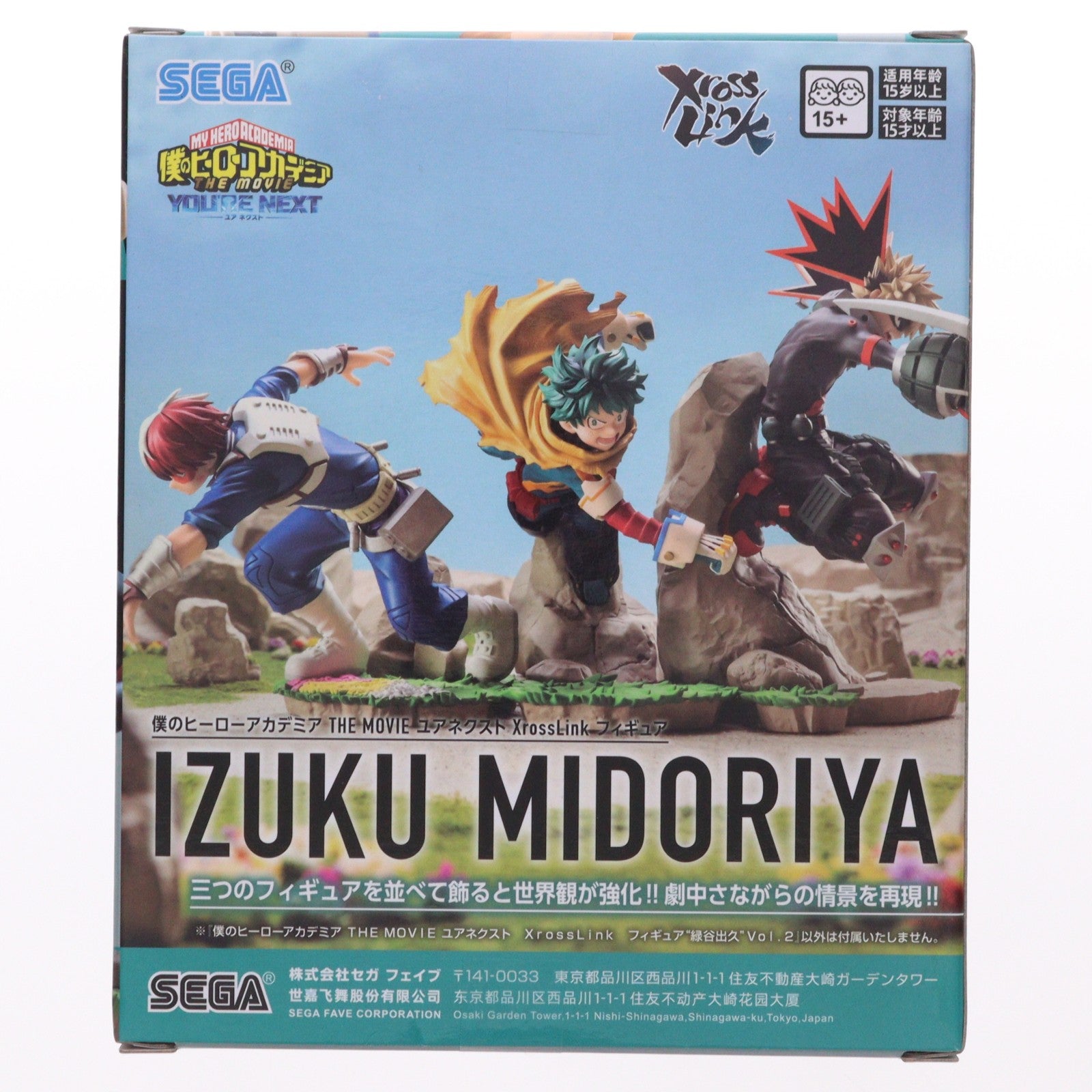 【中古即納】[FIG] 緑谷出久(みどりやいずく) 僕のヒーローアカデミア THE MOVIE ユアネクスト Xross Linkフィギュア『緑谷出久』Vol.2 プライズ(1122919) セガ(20260116)