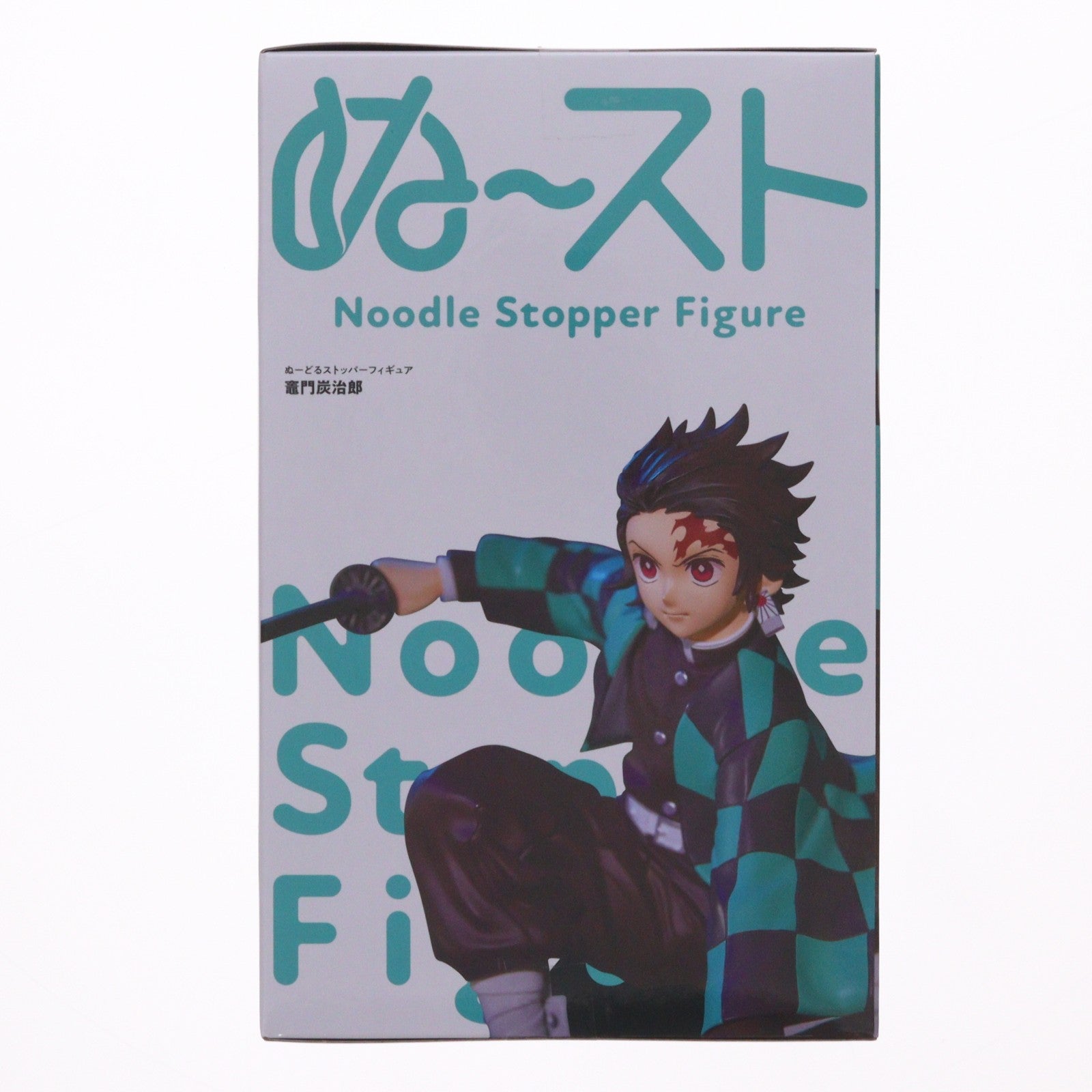 【中古即納】[FIG] 竈門炭治郎(かまどたんじろう) 鬼滅の刃 ぬーどるストッパーフィギュア-竈門炭治郎- プライズ(AMU-PRZ21532) フリュー(20260429)