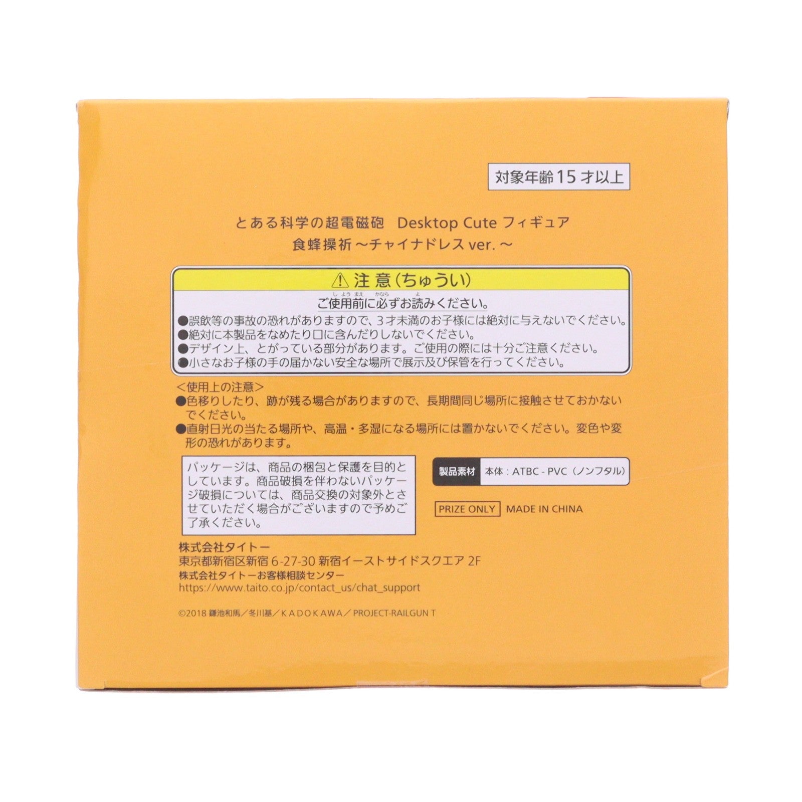 【中古即納】[FIG] 食蜂操祈(しょくほうみさき) とある科学の超電磁砲 Desktop Cute フィギュア 食蜂操祈～チャイナドレスver.～ プライズ(451998800) タイトー(20260228)