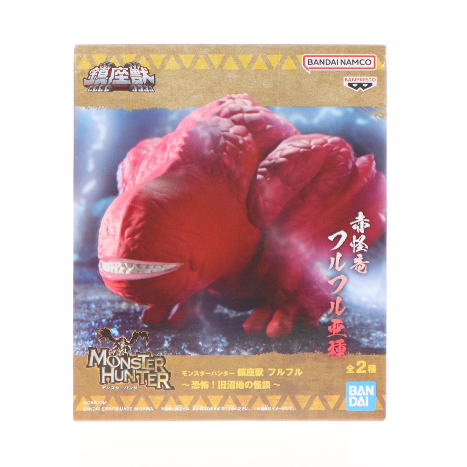 【中古即納】[FIG] フルフル亜種 モンスターハンター 鎮座獣 フルフル～恐怖!旧沼地の怪談～ ソフビフィギュア プライズ(2753350) バンプレスト(20260428)