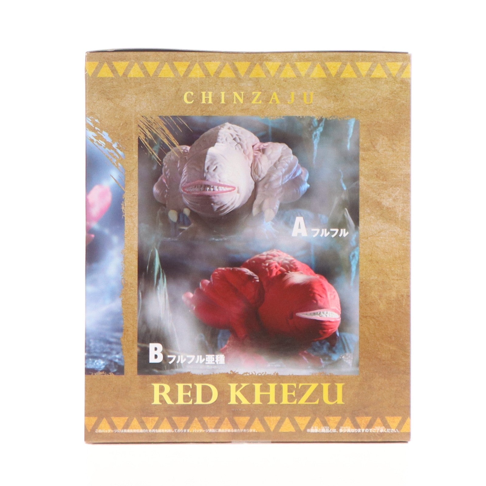 【中古即納】[FIG] フルフル亜種 モンスターハンター 鎮座獣 フルフル～恐怖!旧沼地の怪談～ ソフビフィギュア プライズ(2753350) バンプレスト(20260428)