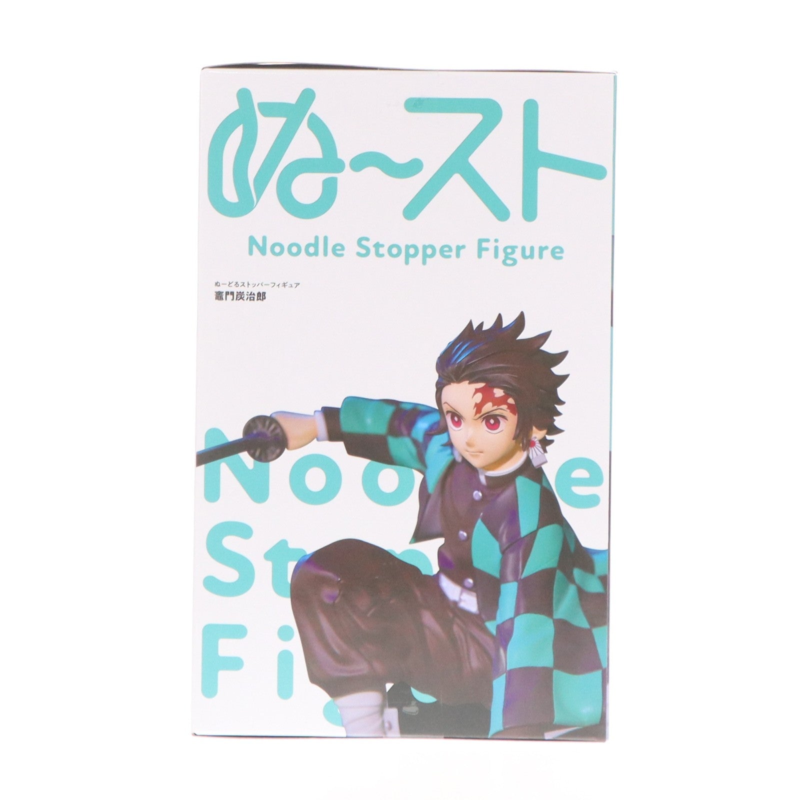 【中古即納】[FIG] 竈門炭治郎(かまどたんじろう) 鬼滅の刃 ぬーどるストッパーフィギュア-竈門炭治郎- プライズ(AMU-PRZ21532) フリュー(20260429)