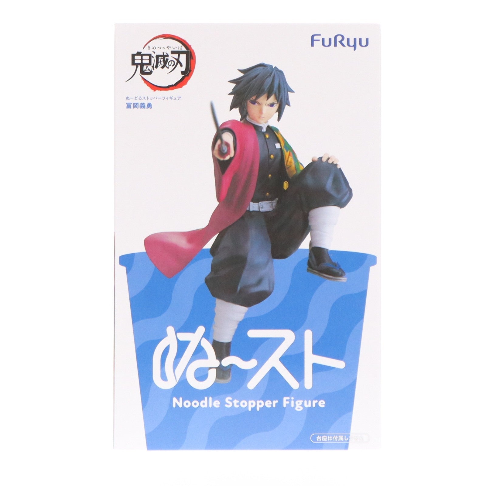 【中古即納】[FIG] 冨岡義勇(とみおかぎゆう) 鬼滅の刃 ぬーどるストッパーフィギュア-冨岡義勇- プライズ(AMU-PRZ21530) フリュー(20260429)