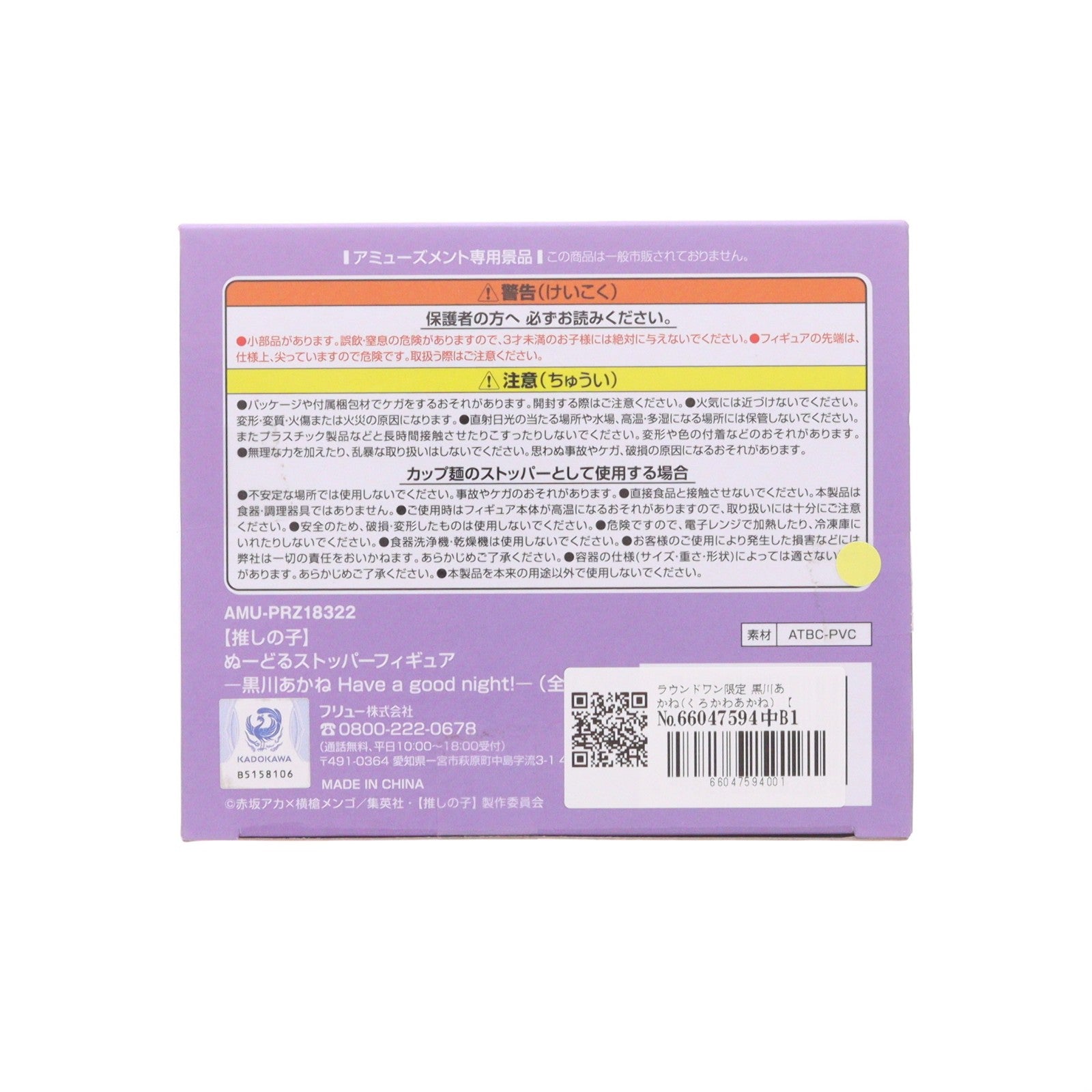 【中古即納】[FIG] ラウンドワン限定 黒川あかね(くろかわあかね) 【推しの子】 ぬーどるストッパーフィギュア-黒川あかね Have a good night!- プライズ(AMU-PRZ18322) フリュー(20250131)