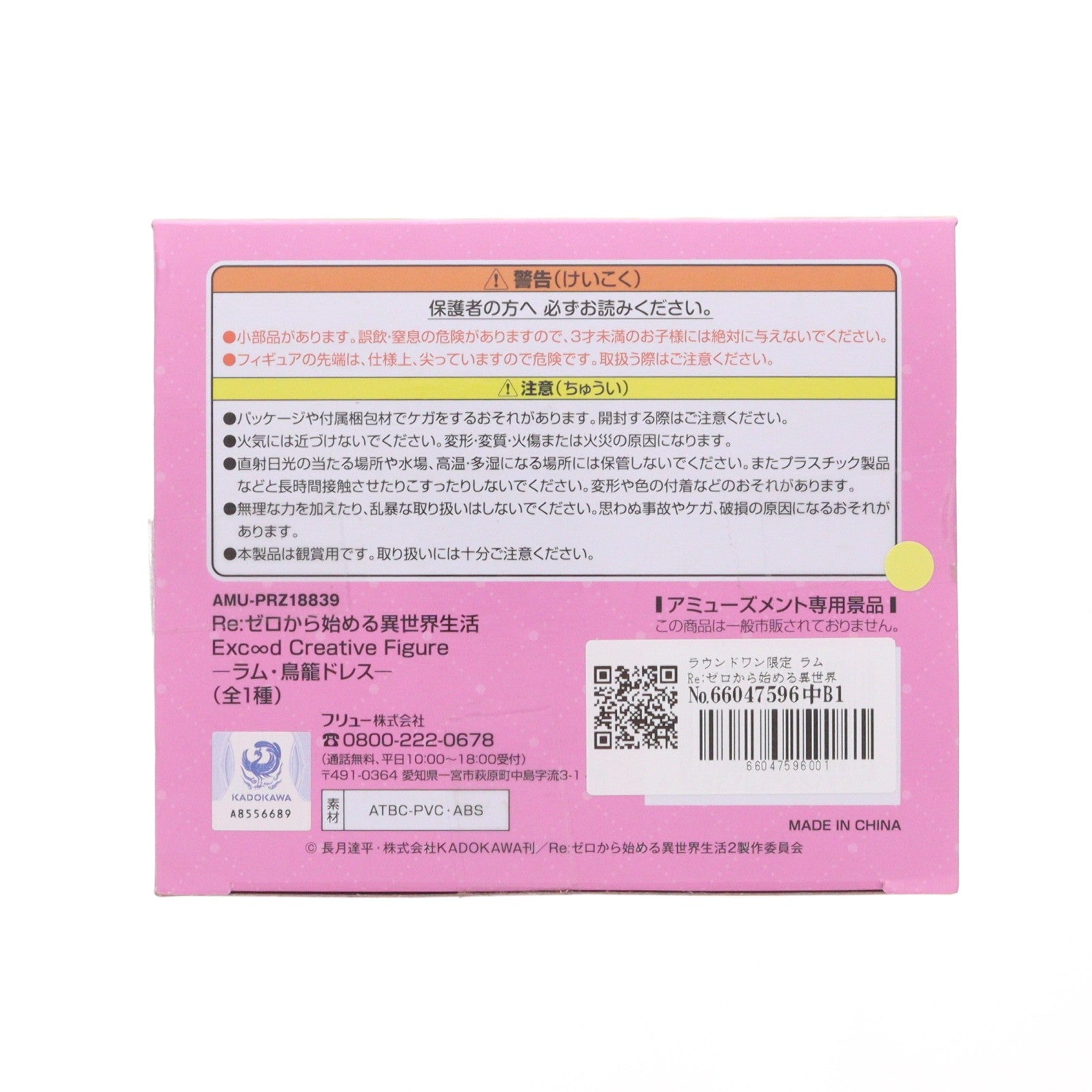 【中古即納】[FIG] ラウンドワン限定 ラム Re:ゼロから始める異世界生活 Exc∞d Creative Figure-ラム・鳥籠ドレス- フィギュア プライズ フリュー(20241231)