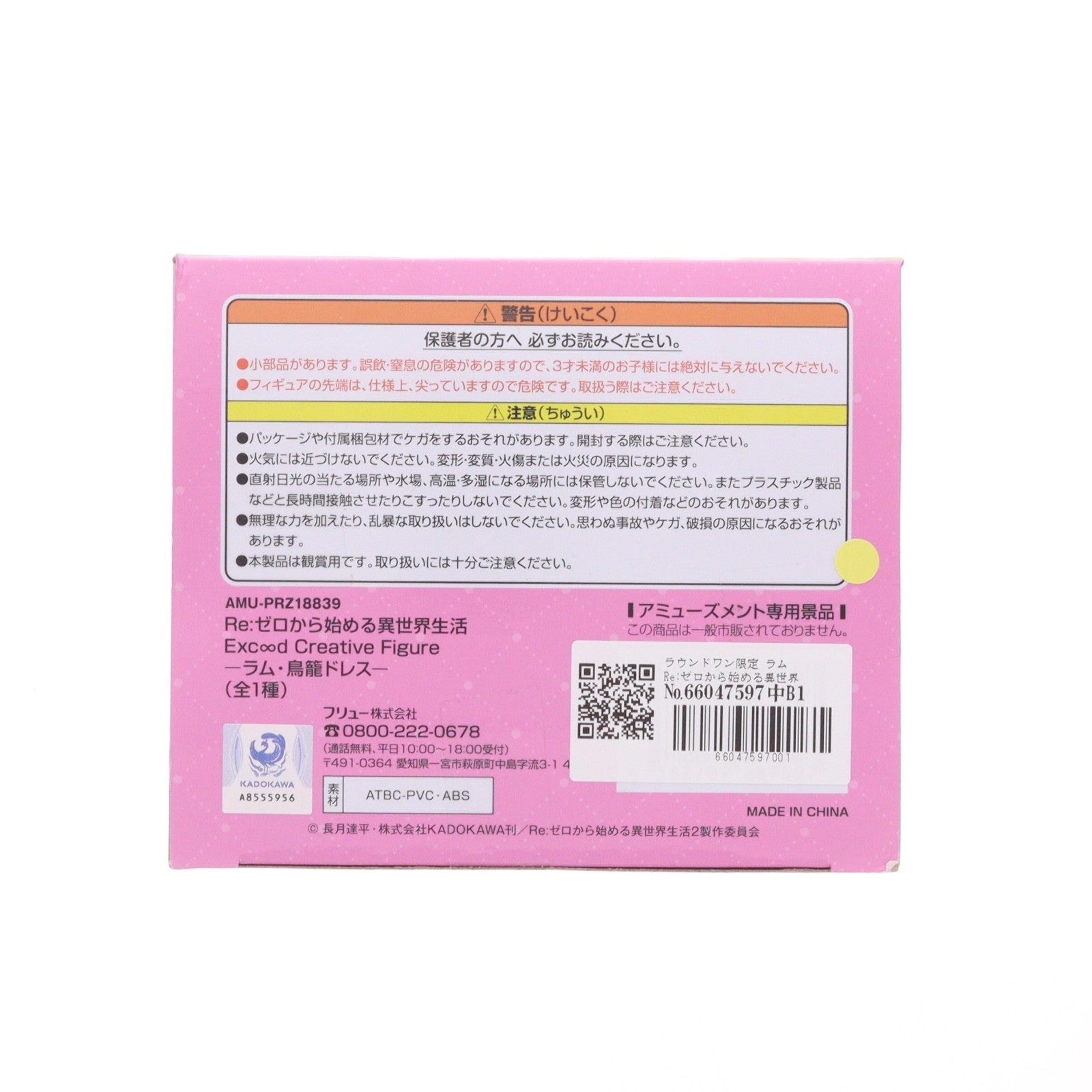 【中古即納】[FIG] ラウンドワン限定 ラム Re:ゼロから始める異世界生活 Exc∞d Creative Figure-ラム・鳥籠ドレス- フィギュア プライズ フリュー(20241231)