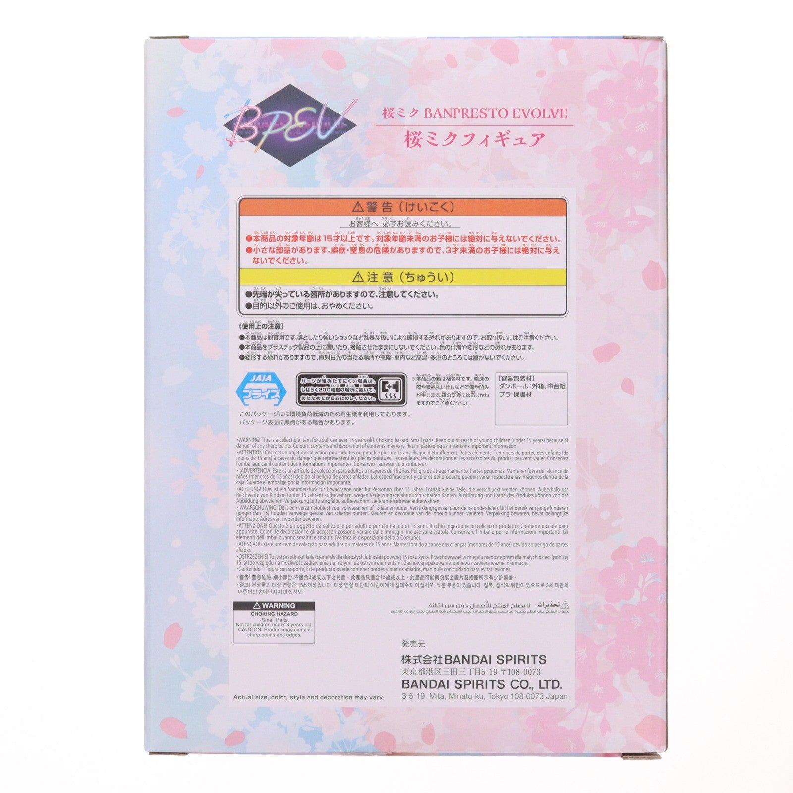 【中古即納】[FIG] 桜ミク 初音ミク BANPRESTO EVOLVE 桜ミクフィギュア プライズ(2816158) バンプレスト(20260428)