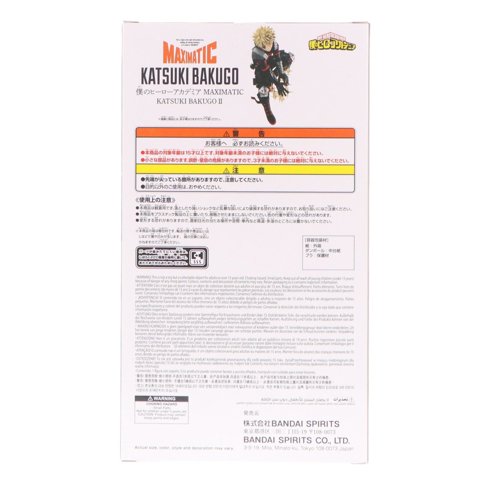 【中古即納】[FIG] 爆豪勝己(ばくごうかつき) 僕のヒーローアカデミア MAXIMATIC KATSUKI BAKUGO II フィギュア プライズ(2791297) バンプレスト(20260225)