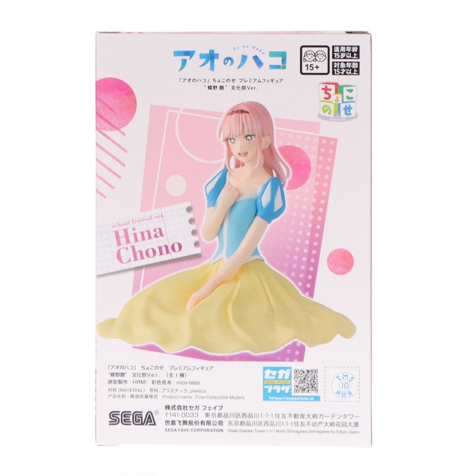 【中古即納】[FIG] 蝶野雛(ちょうのひな) アオのハコ ちょこのせプレミアムフィギュア『蝶野雛』文化祭Ver. プライズ(1120764) セガ(20251010)