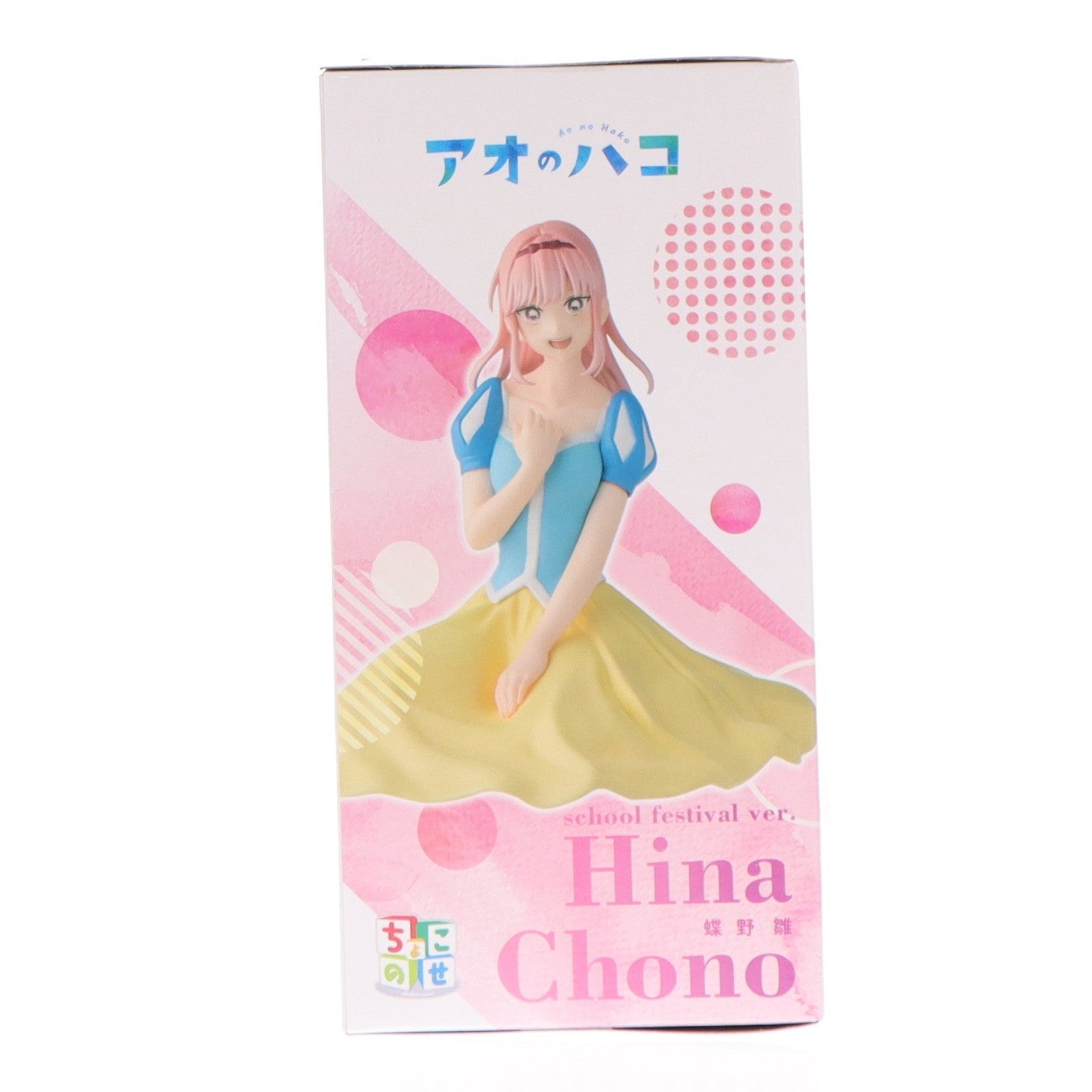 【中古即納】[FIG] 蝶野雛(ちょうのひな) アオのハコ ちょこのせプレミアムフィギュア『蝶野雛』文化祭Ver. プライズ(1120764) セガ(20251010)