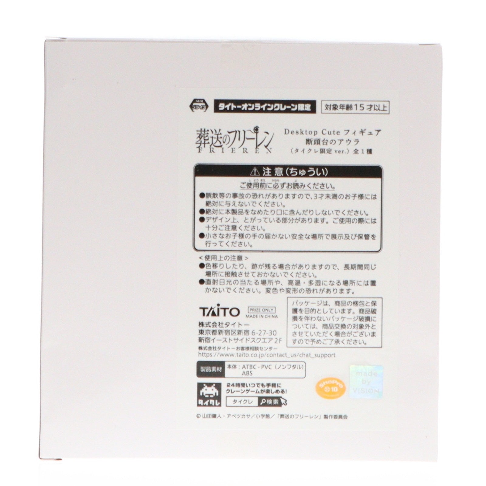 【中古即納】[FIG] タイトーオンラインクレーン限定 断頭台のアウラ(パール塗装) 葬送のフリーレン Desktop Cute フィギュア 断頭台のアウラ プライズ タイトー(20251130)