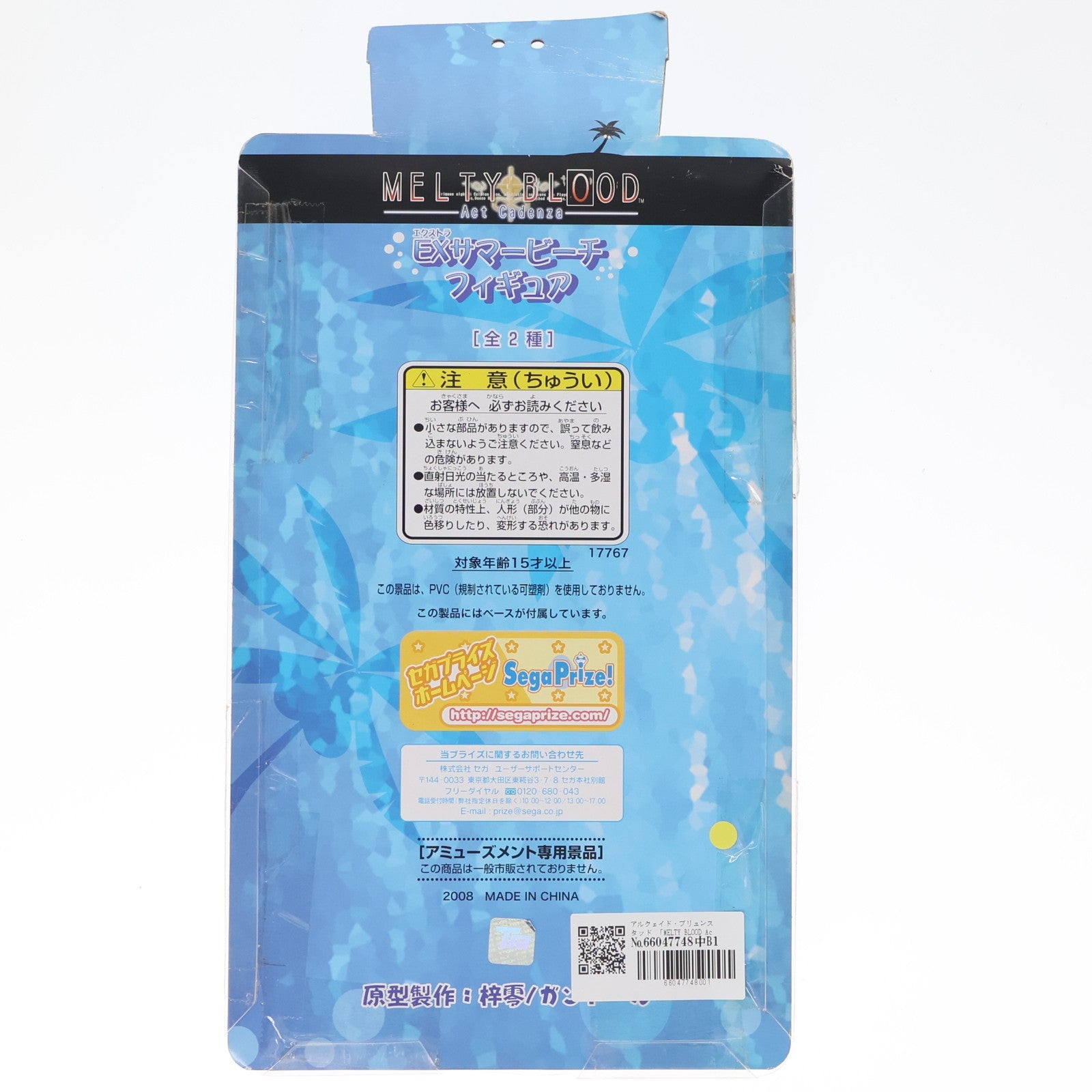 【中古即納】[FIG] アルクェイド・ブリュンスタッド MELTY BLOOD Act Cadenza(メルティブラッド アクトカデンツァ) EXサマービーチフィギュア プライズ セガ(20080331)