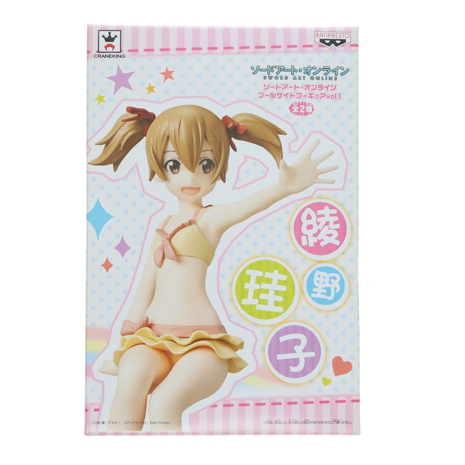 【中古即納】[FIG] 綾野珪子(あやのけいこ) ソードアート・オンライン プールサイドフィギュアvol.1 プライズ(49094) バンプレスト(20140806)