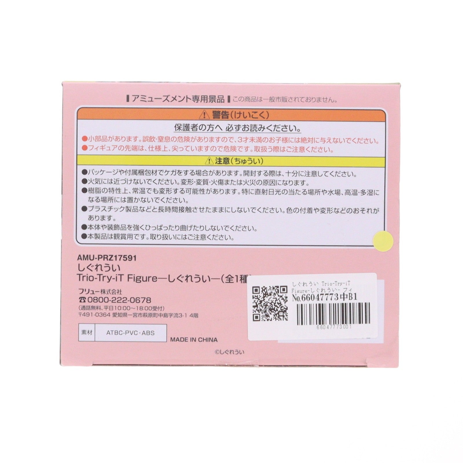 【中古即納】[FIG] しぐれうい Trio-Try-iT Figure-しぐれうい- フィギュア プライズ(AMU-PRZ17591) フリュー(20241220)