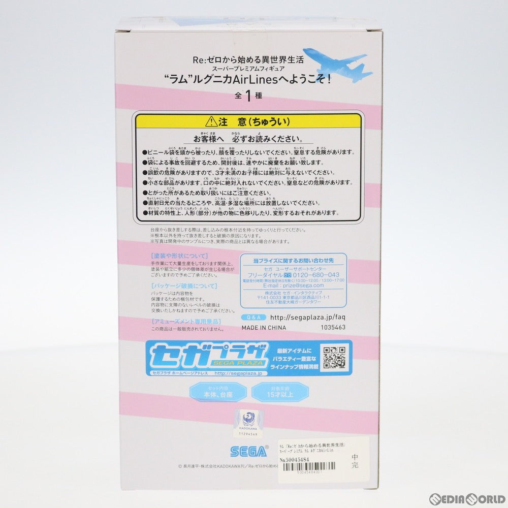 【中古即納】[FIG] ラム ルグニカAirLinesへようこそ! Re:ゼロから始める異世界生活 スーパープレミアムフィギュア『ラム』 フィギュア プライズ(1035463) セガ(20191120)