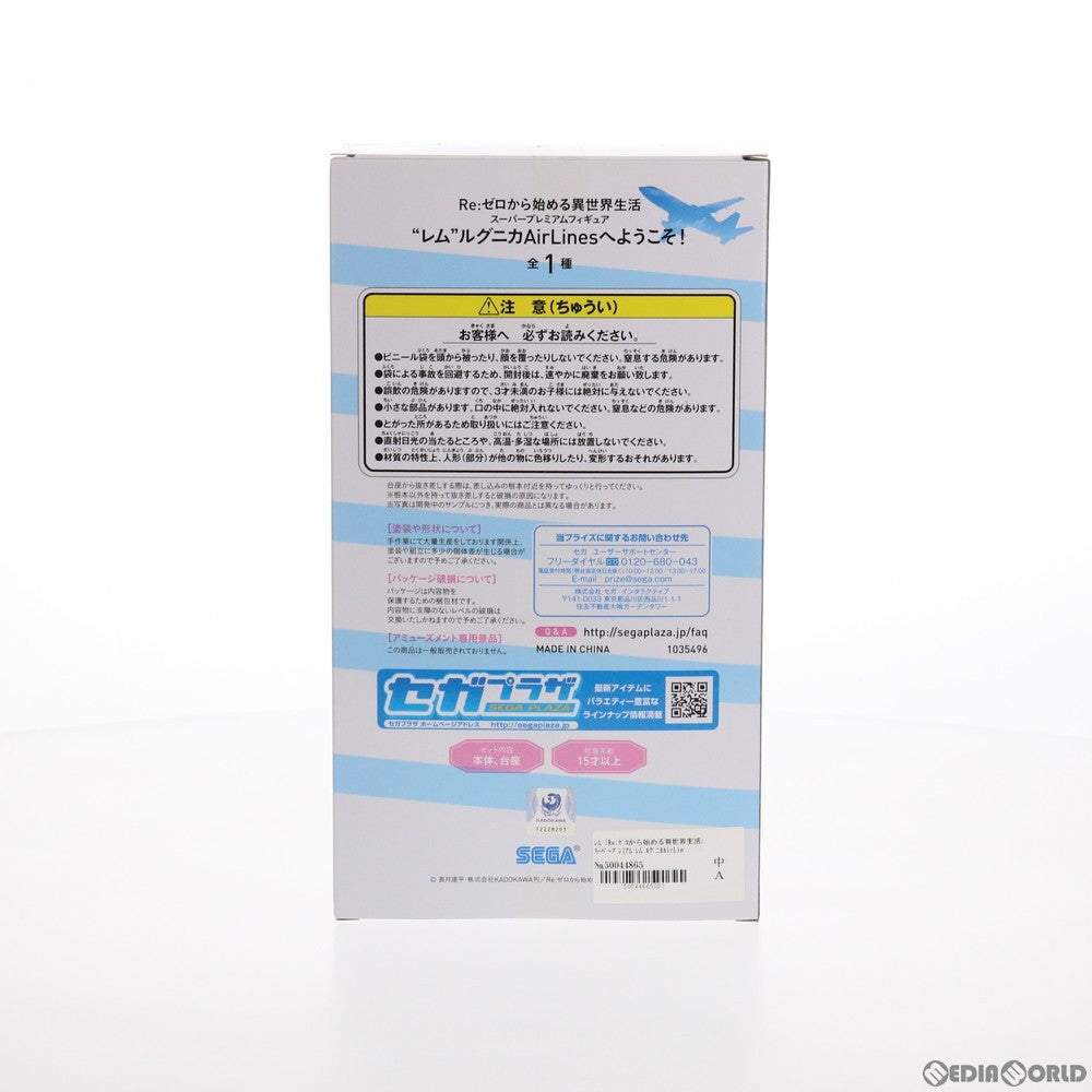 【中古即納】[FIG] レム ルグニカAirLinesへようこそ! Re:ゼロから始める異世界生活 スーパープレミアムフィギュア プライズ(1035496) セガ(20191231)