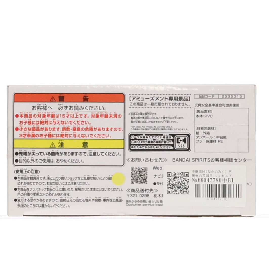 【中古即納】[FIG] 中野三玖(なかのみく) 五等分の花嫁∬ フィギュア プライズ(2535015) バンプレスト(20210620)