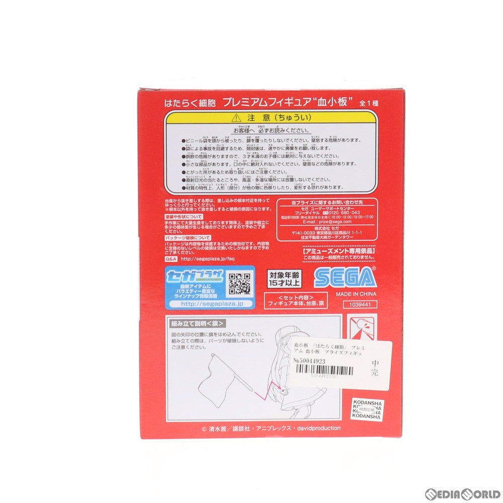 【中古即納】[FIG] 血小板 はたらく細胞 プレミアムフィギュア プライズ(1039441) セガ(20200520)