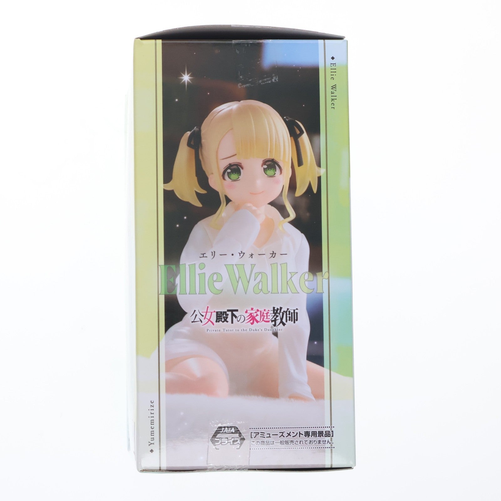 【中古即納】[FIG] エリー・ウォーカー 公女殿下の家庭教師 Yumemirize『エリー・ウォーカー』 フィギュア プライズ(1121506) セガ(20251121)